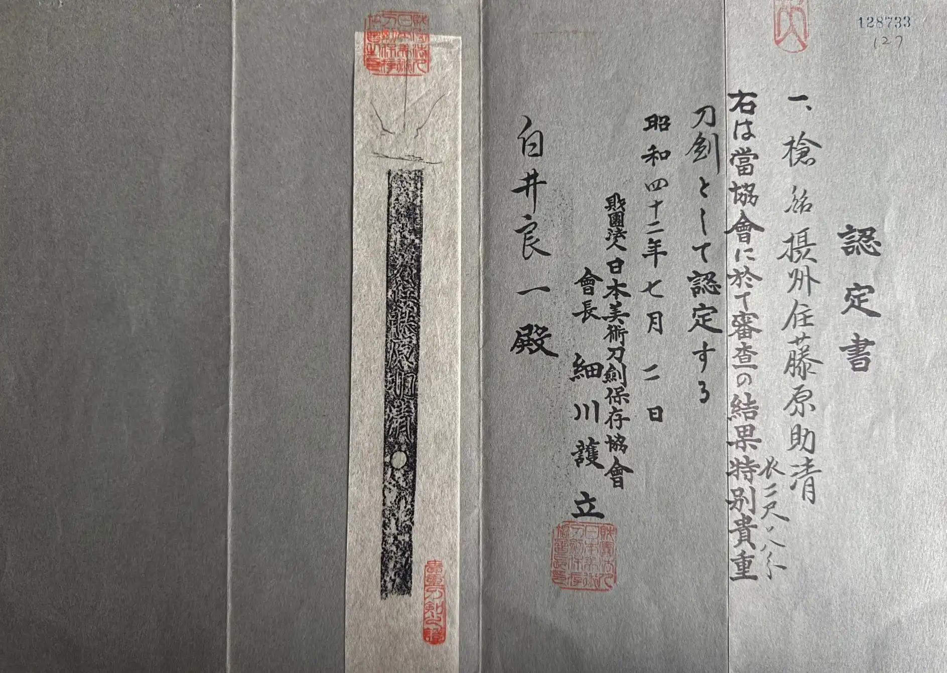 Ōmi Yari Sukekiyo Certificate, close-up of Japanese text, and certification stamp for a Yari / Naginata