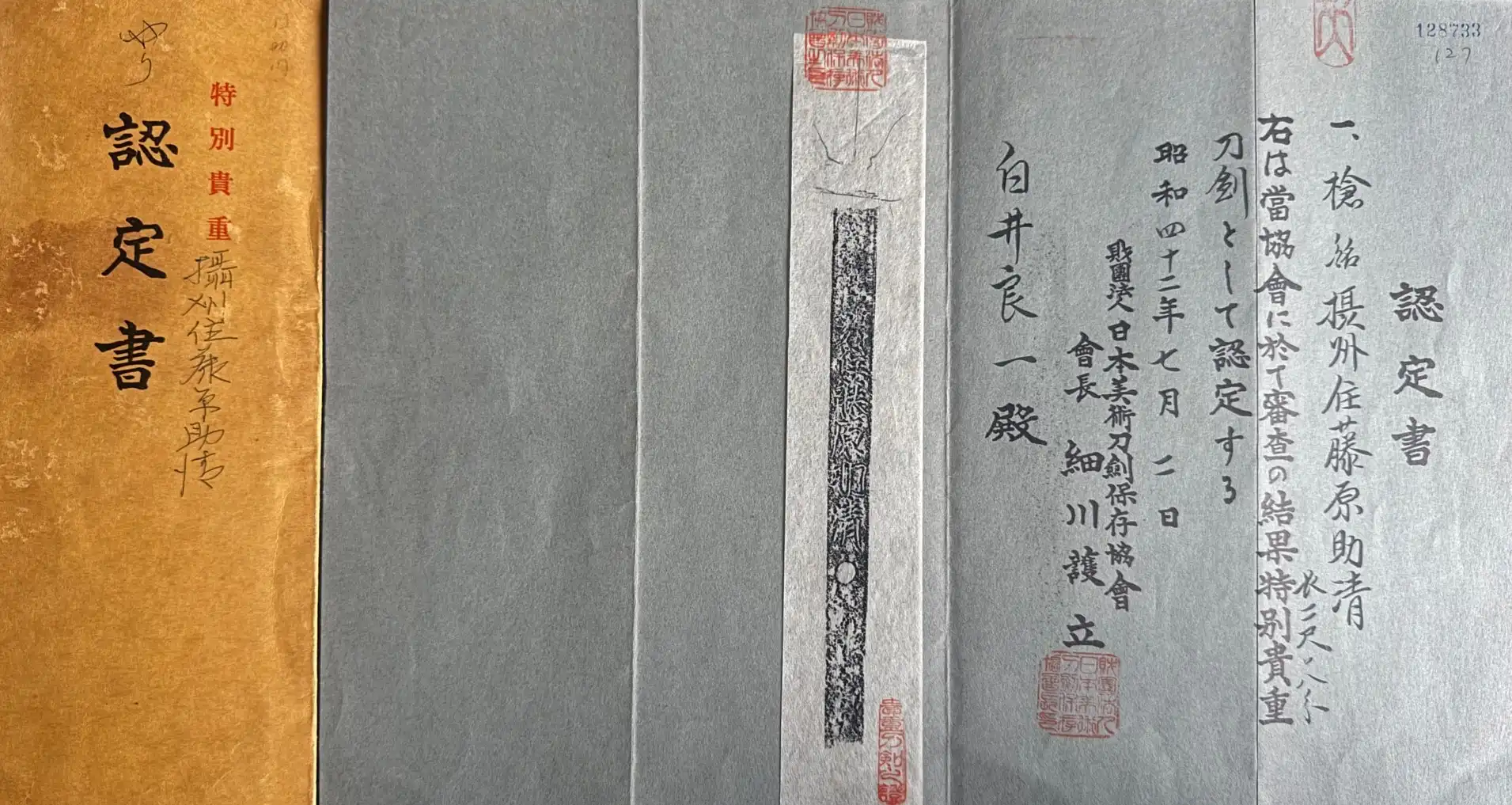 Ōmi Yari Sukekiyo certificate, a Kanbun-Enpō period yari / naginata with Japanese calligraphy text
