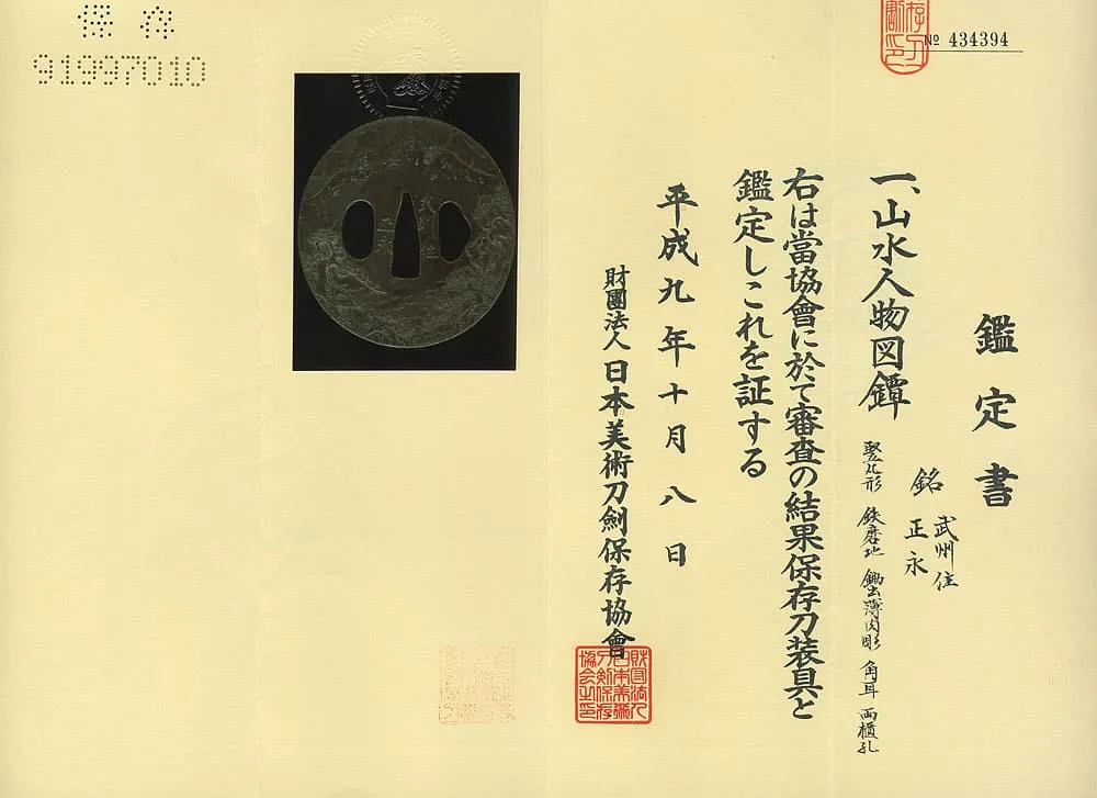 Tsuba Busyu Masanaga Edo Period, Bushu Ito School, shown on its Japanese certification document.