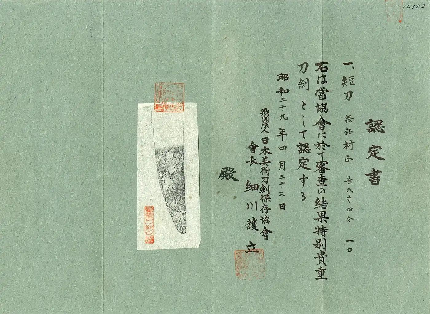 Katana Nidai Muramasa Sayagaki certification document, featuring a partial Nakago impression and Japanese text