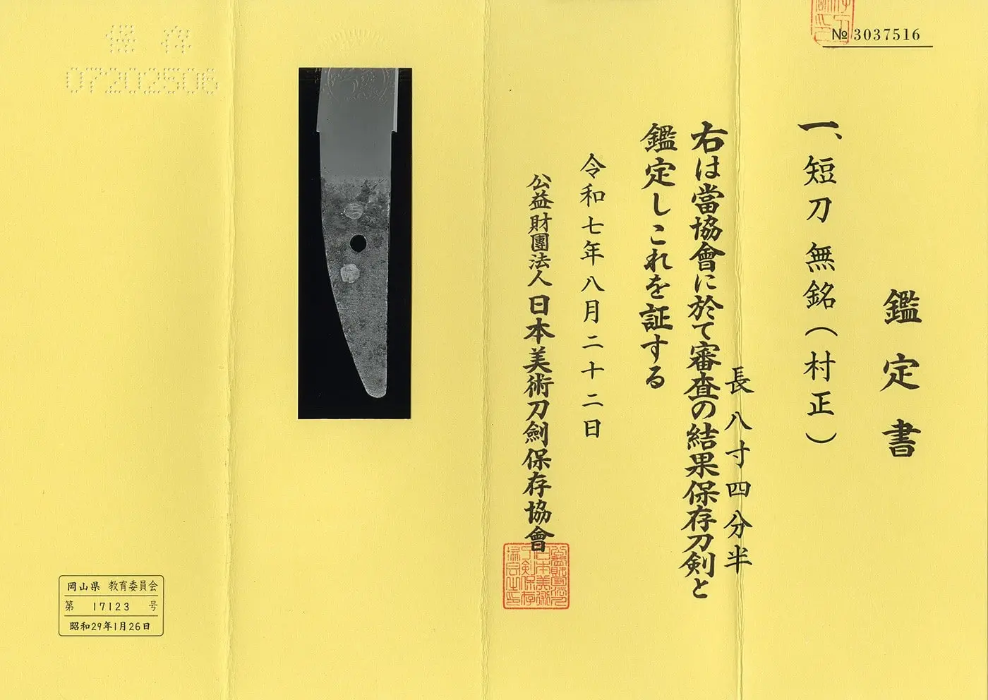Nidai Muramasa Sayagaki katana certification papers with a partial view of the tang
