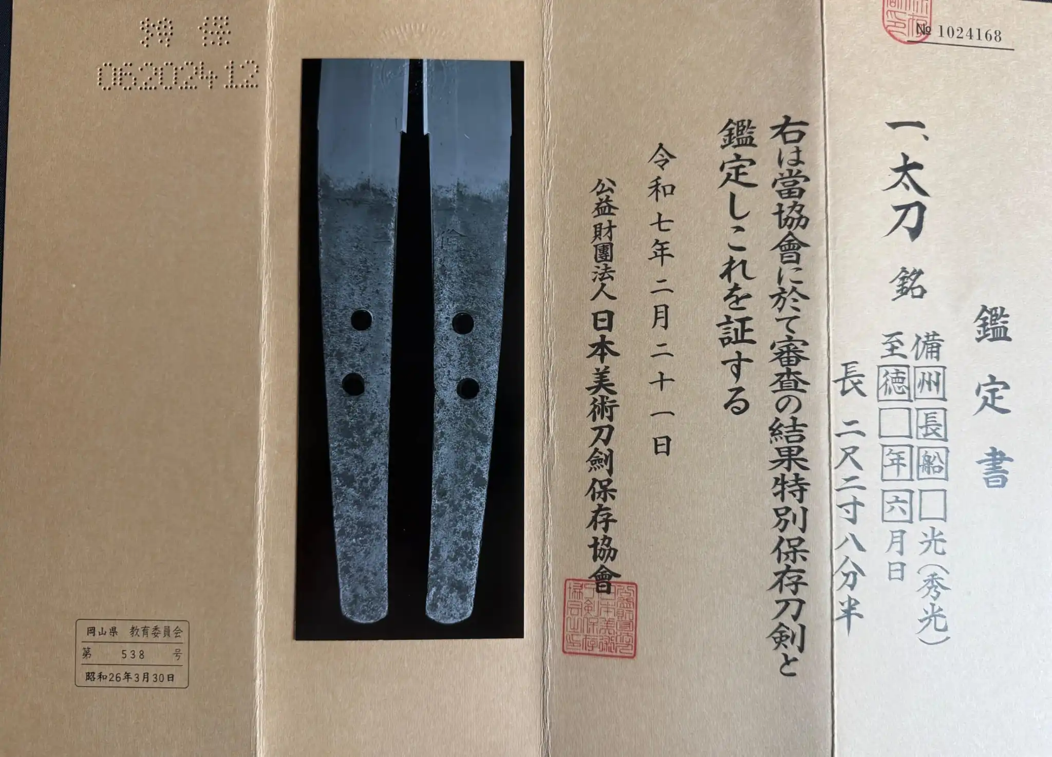 Nanbokuchō Tachi Hidemitsu katana close up of tang and NBTHK Tokubetsu Hozon certificate