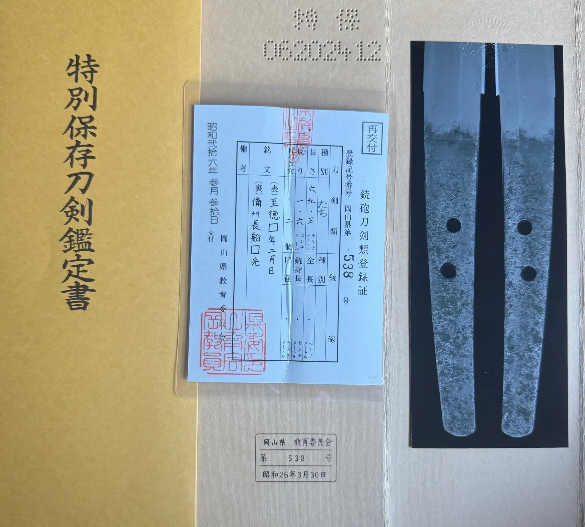 Nanbokuchō Tachi Hidemitsu katana certification papers and blade analysis with detailed measurements