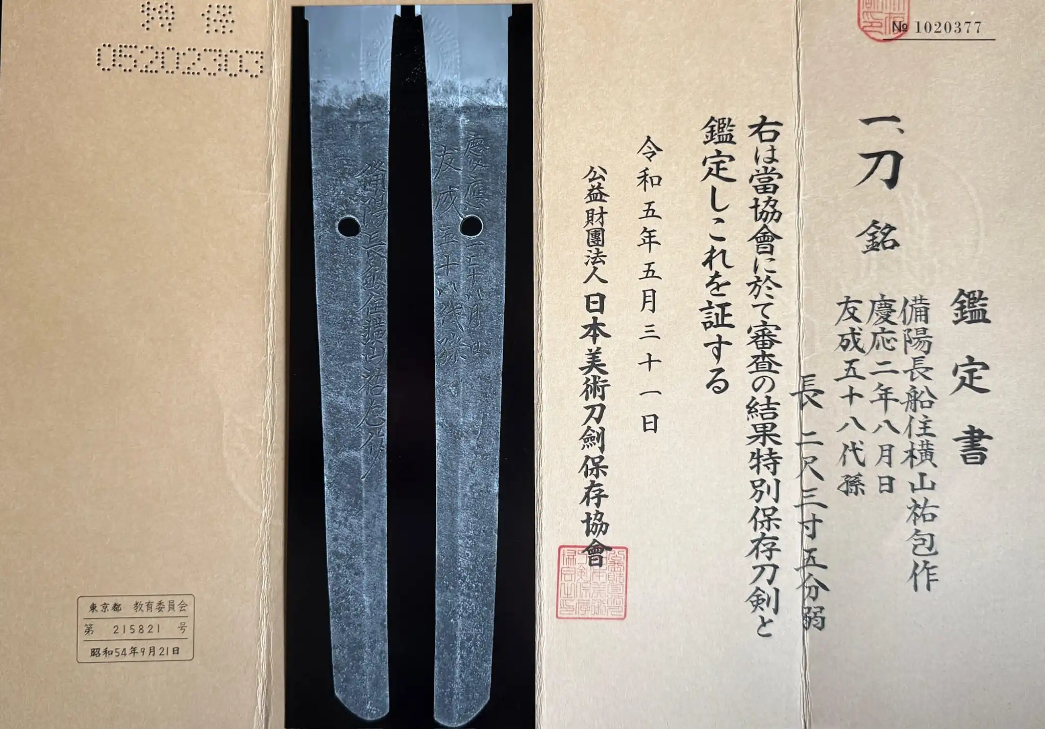 Tachi Yokoyama Sukekane Katana with certification paperwork, close up showing blade and details.