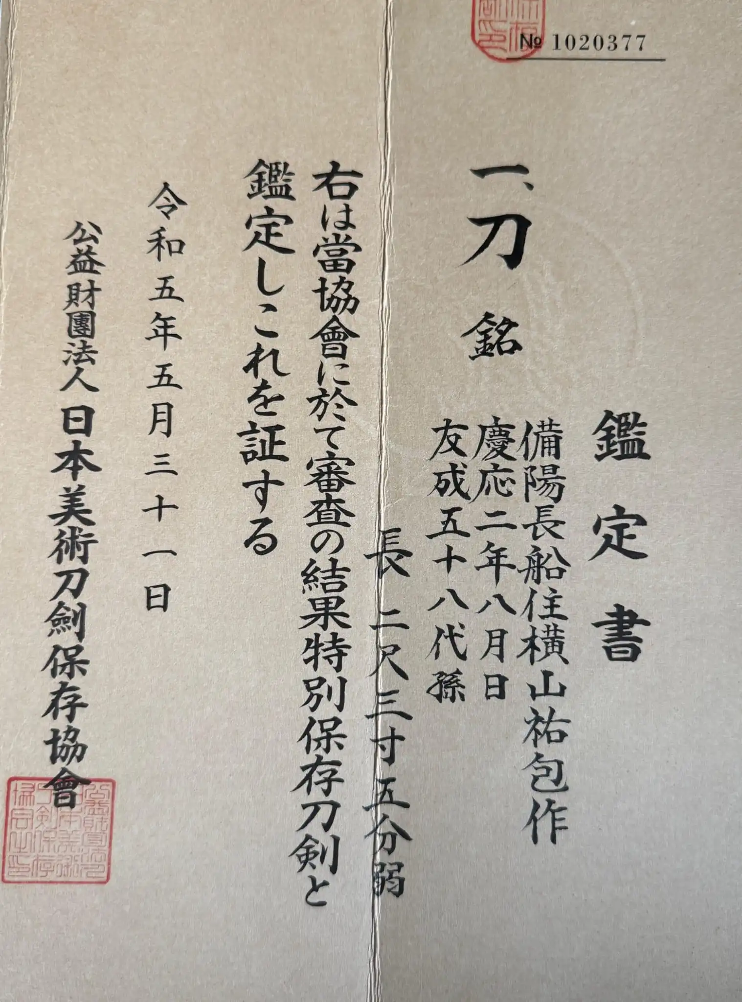 Close-up of Tachi Yokoyama Sukekane Katana certification paperwork with Japanese calligraphy and red seal