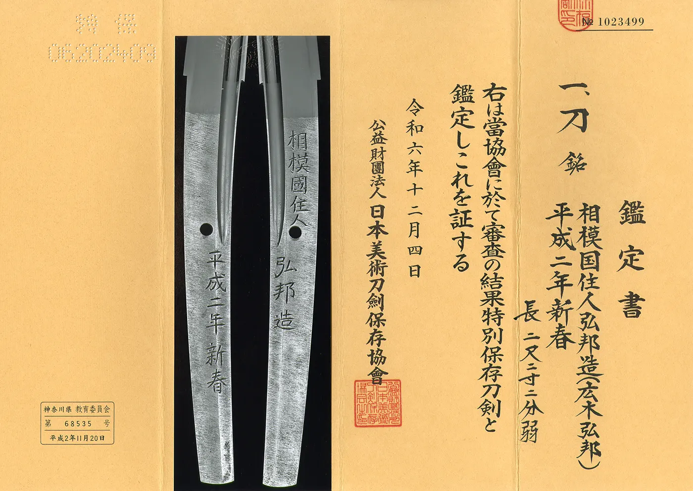 NBTHK Tokubetsu Hozon certificate and signed nakago of a 1990 Tachi katana by Mukansa Swordsmith Hiroki Hirokuni