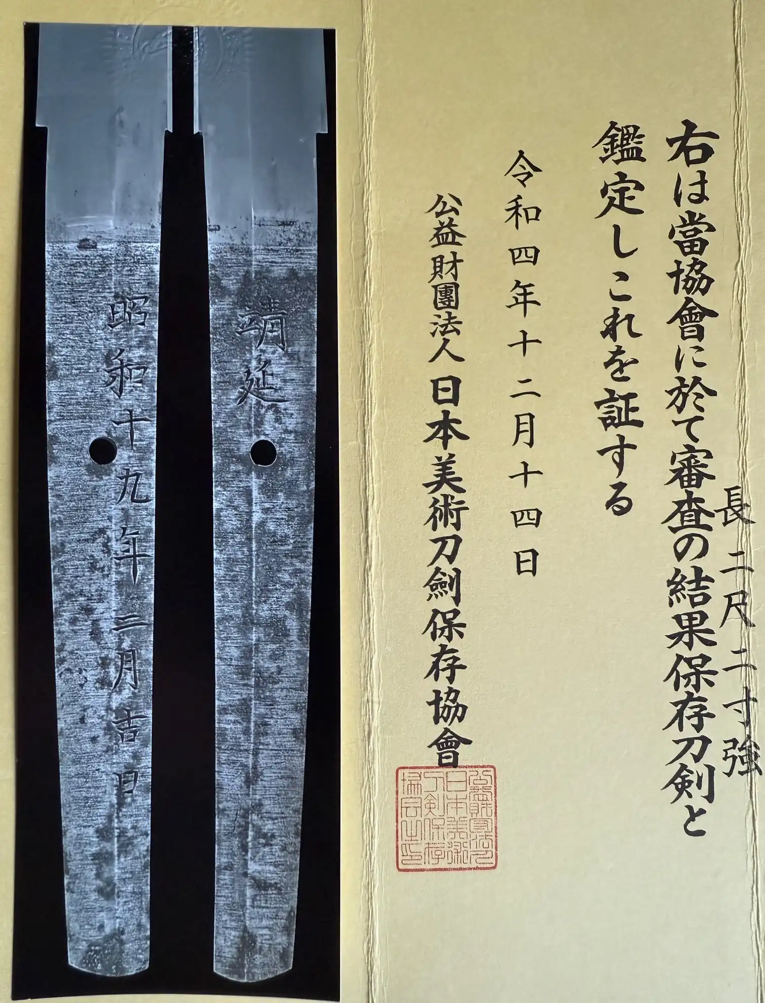 Yasukuni Gendaitō Yasunobu katana tangs with clear mei inscription next to NBTHK Hozon certificate