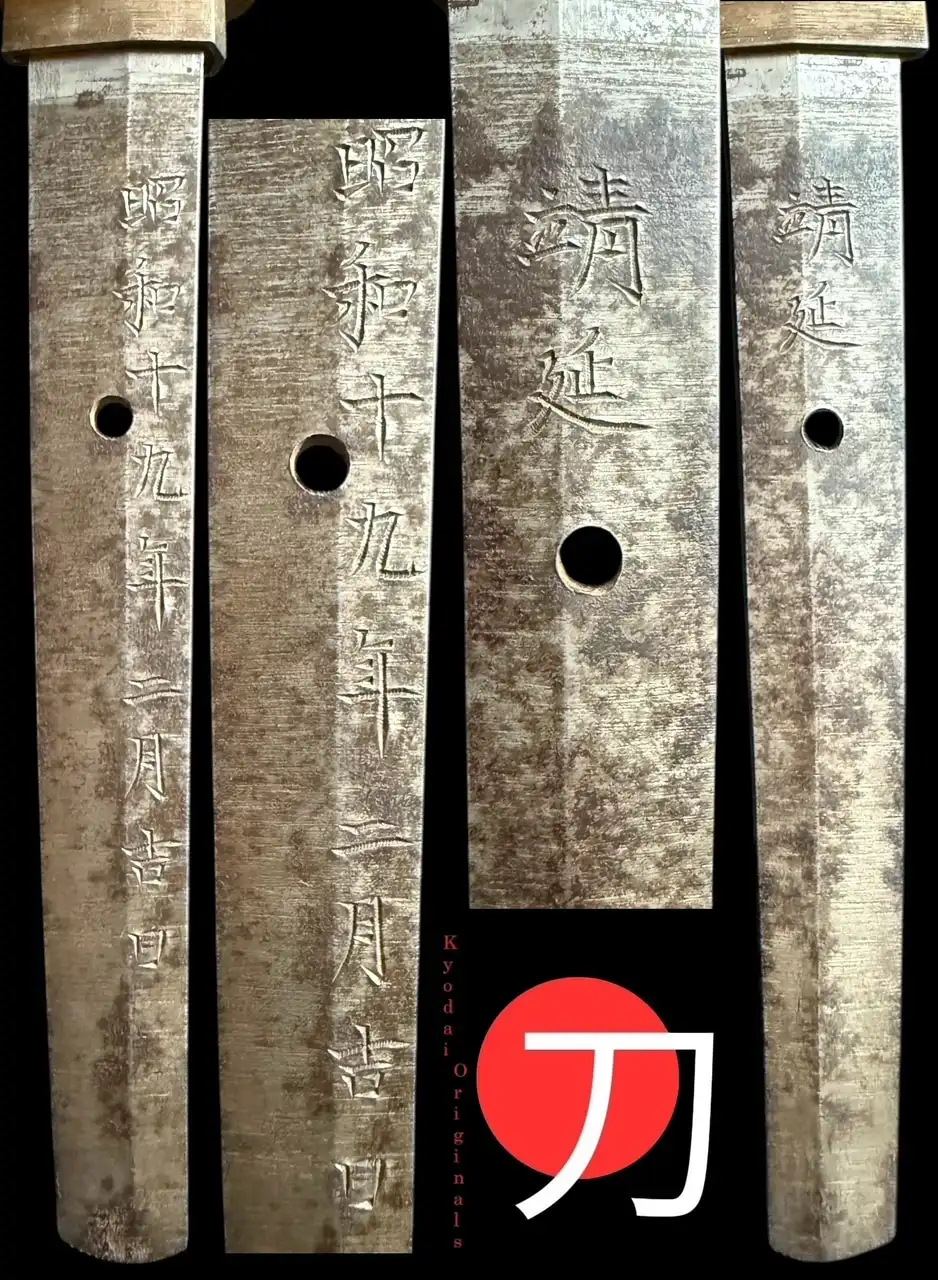 Yasukuni Gendaitō Yasunobu katana tangs, front and back, displaying detailed Japanese engravings and signature 1944.