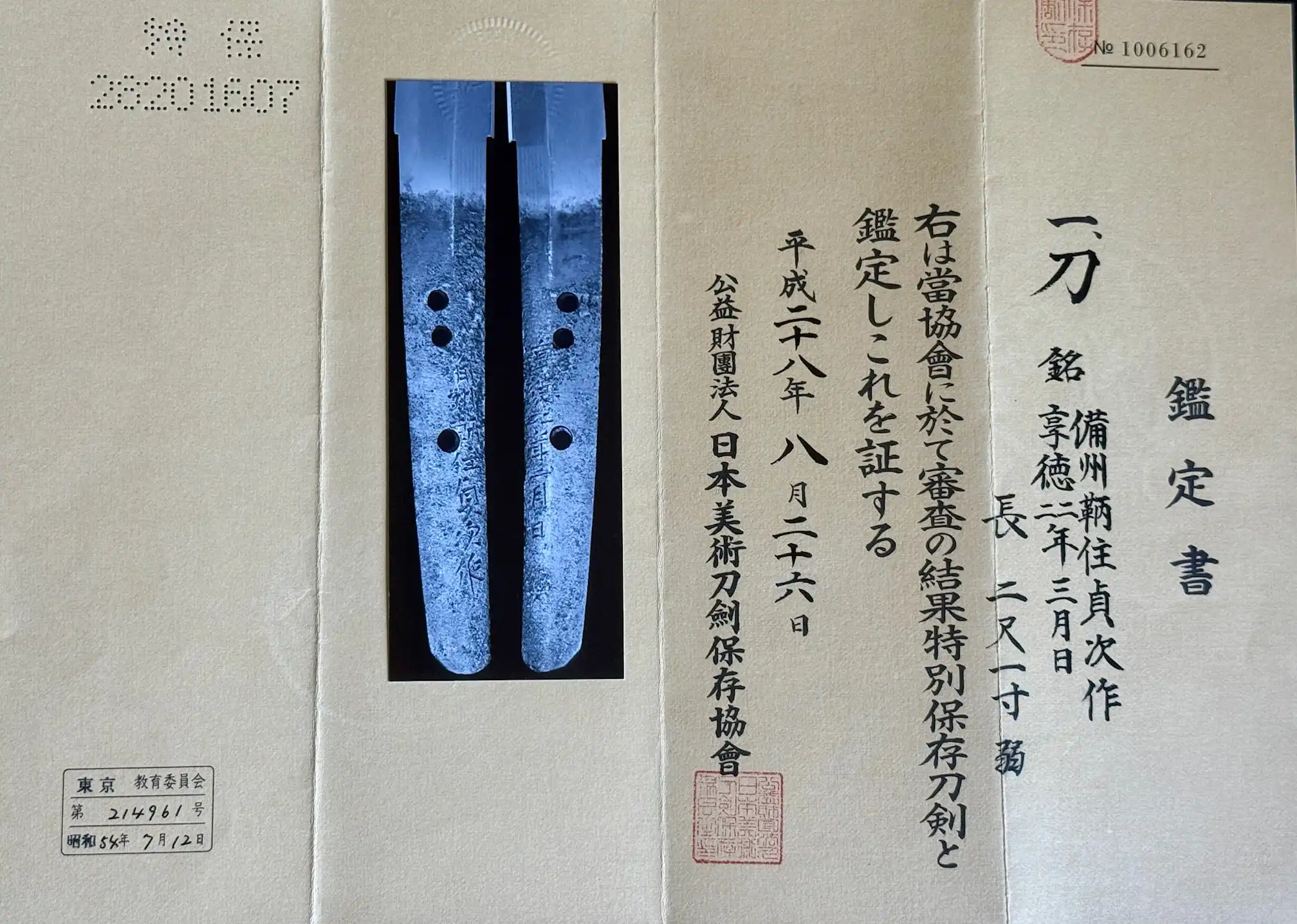 UV image of Katana Bishū Tomo-jū Sadatsugu nakago on a Japanese sword certificate