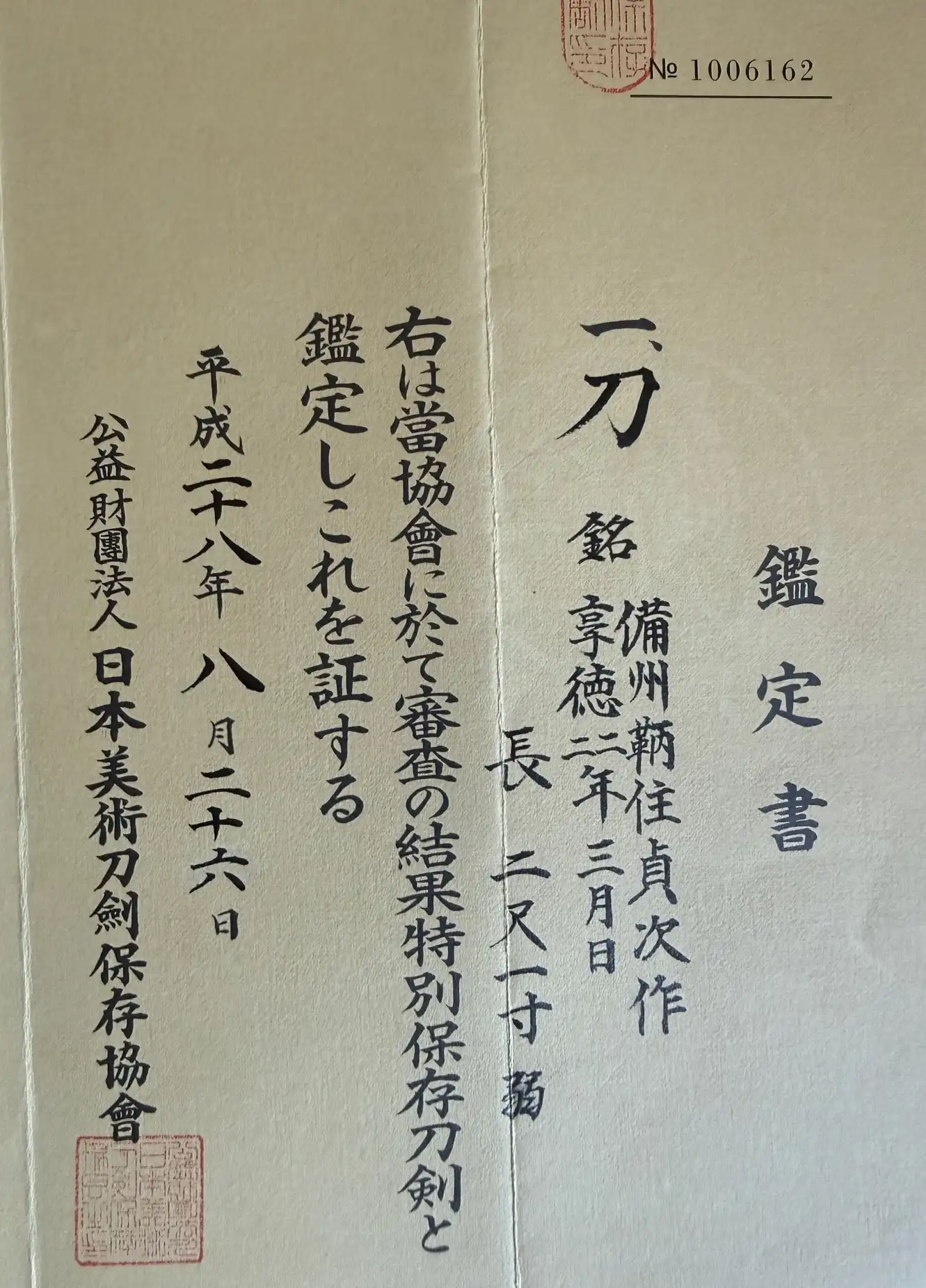 Katana Bishū Tomo-jū Sadatsugu NBTHK Tokubetsu Hozon Tōken sword certificate calligraphy