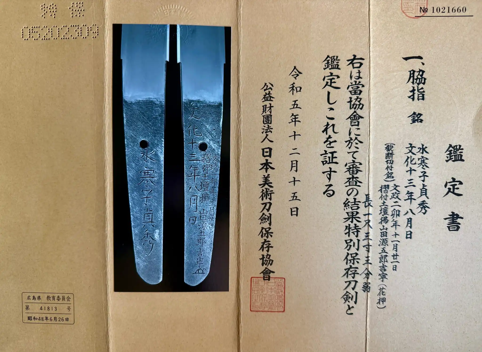Suishinshi Masahide Wakizashi nakago and NBTHK Tokubetsu Hozon certificate for this antique wakizashi