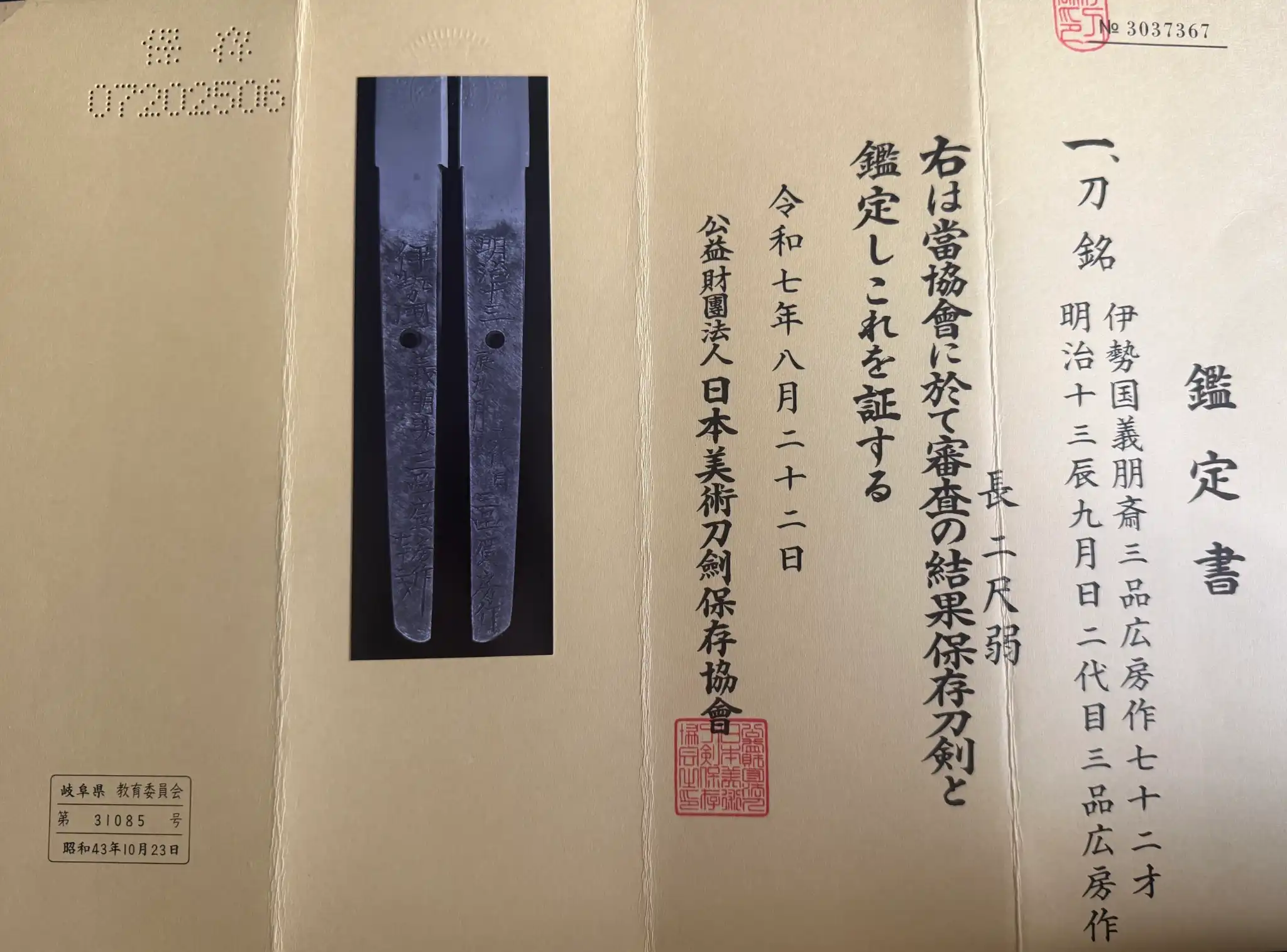 Top-down view of Japanese certification for a Meiji-Period Shikomizue Sword Cane by Giho-sai Hirofusa katana.