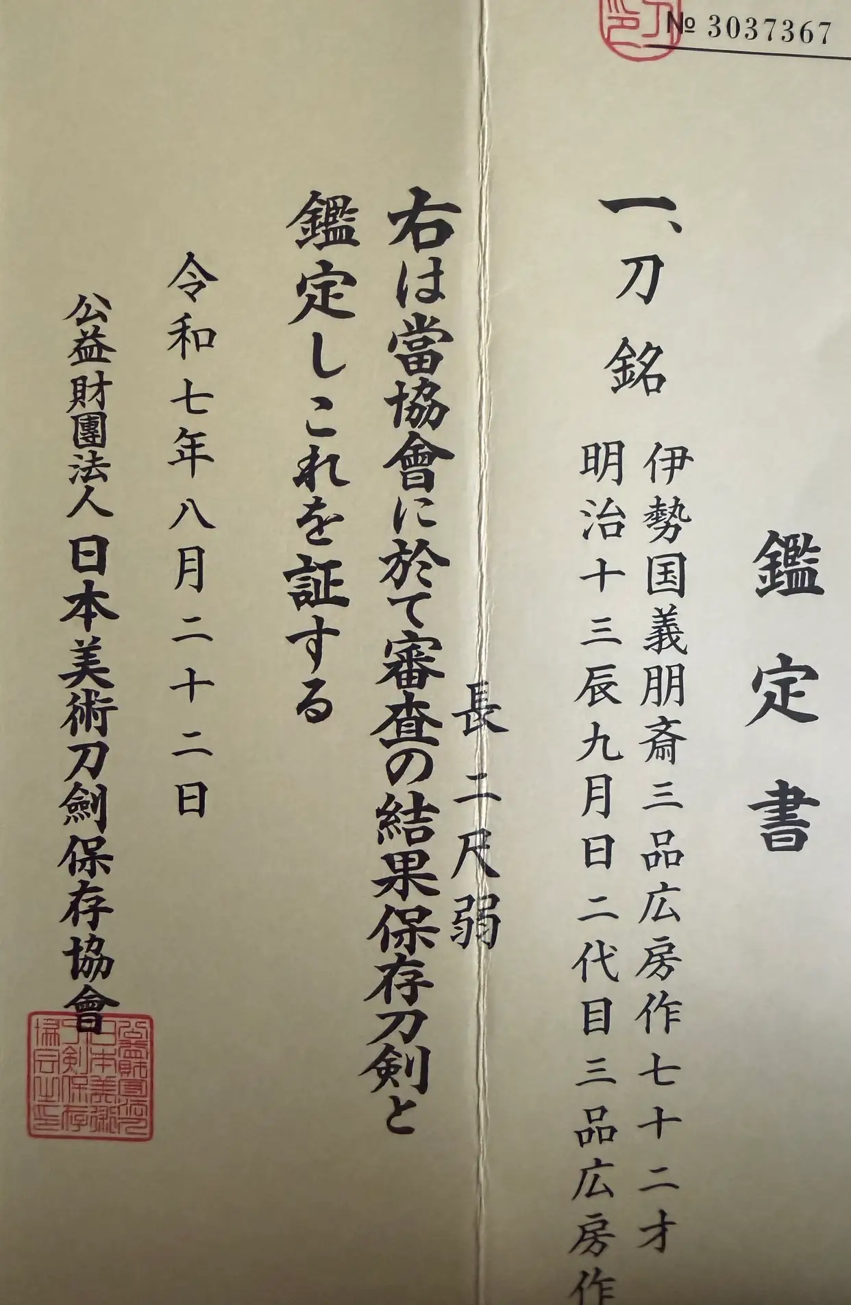 Up-close view of the authentication paper for a Meiji-period Shikomizue Sword Cane by Giho-sai Hirofusa katana shikomizue