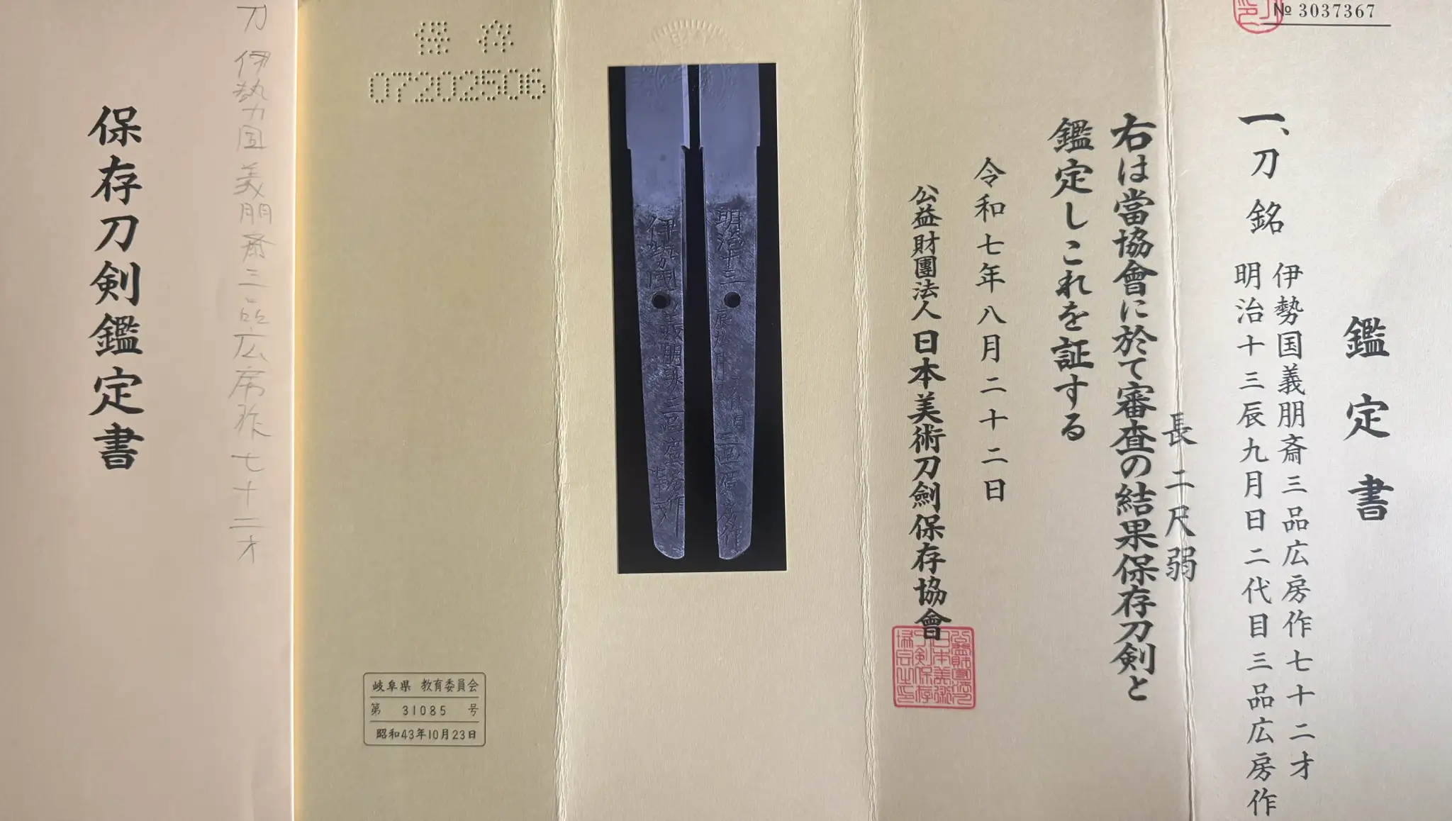 Certificates of authenticity and close-up of the Shikomizue Sword by Giho-sai Hirofusa katana.