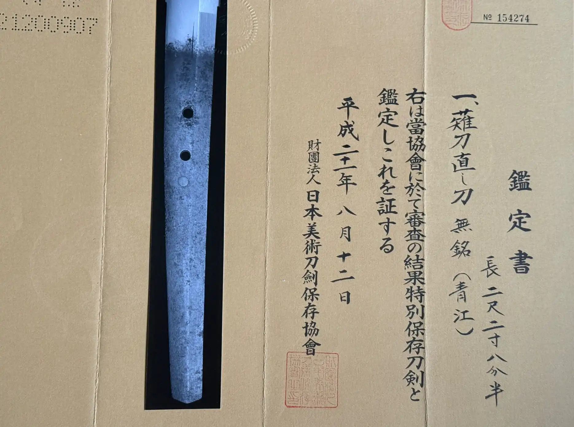 Aoe Nagamaki-Naoshi Katana blade, menuki-ana visible, beside authentication papers