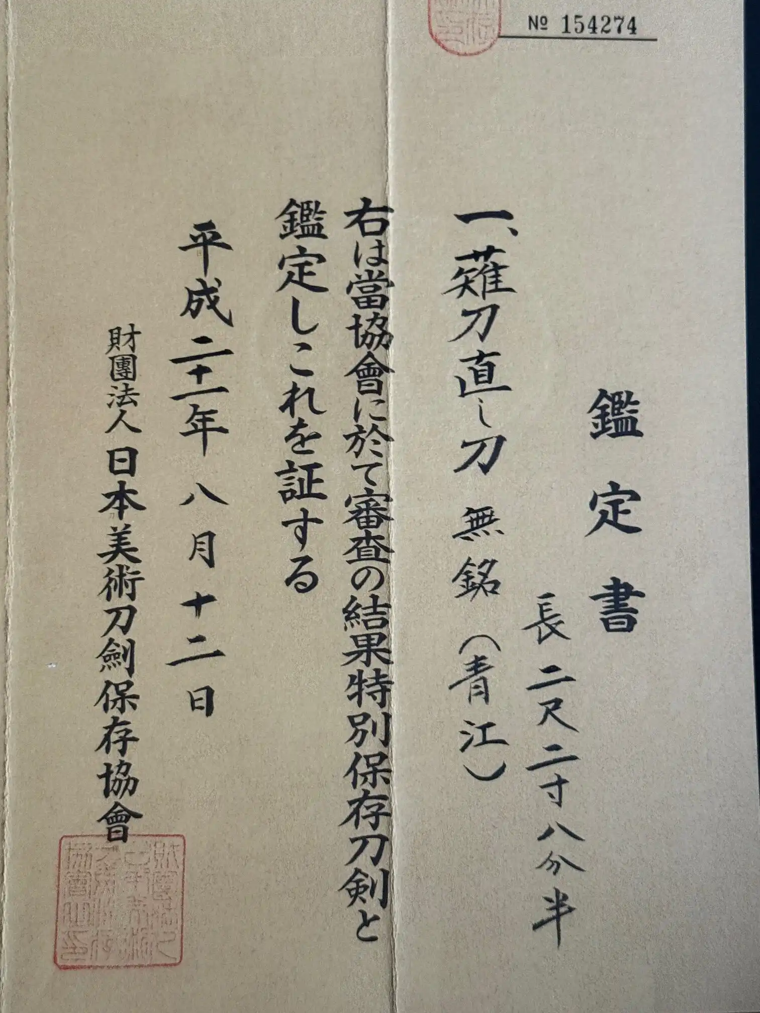 Aoe Nagamaki-Naoshi Katana with NBTHK Tokubetsu Hozon paperwork, top-down view of Japanese text and red seal.