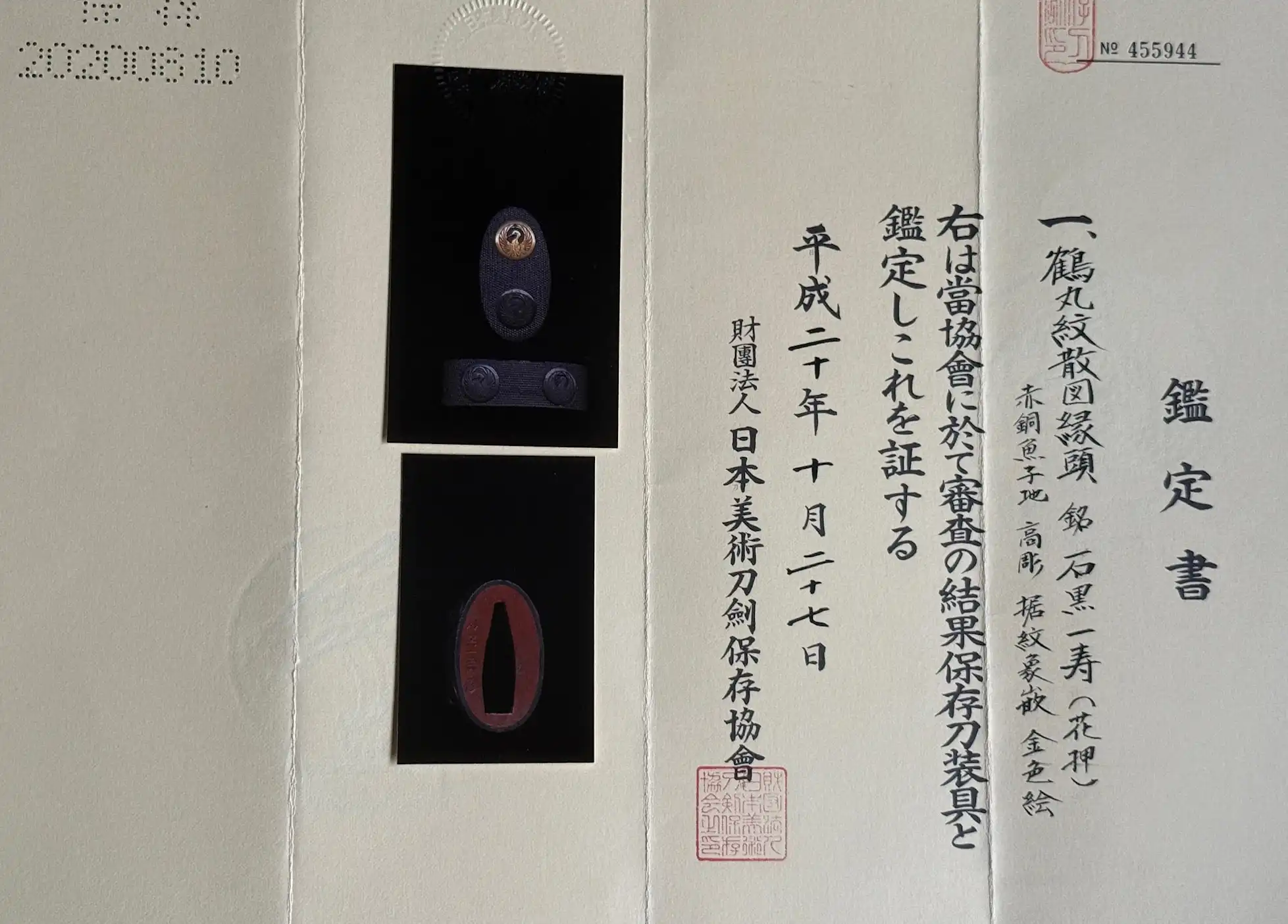 NBTHK Tokubetsu Hozon Tōken certificate partially obscured by accessories for an Aoe Nagamaki-Naoshi Katana