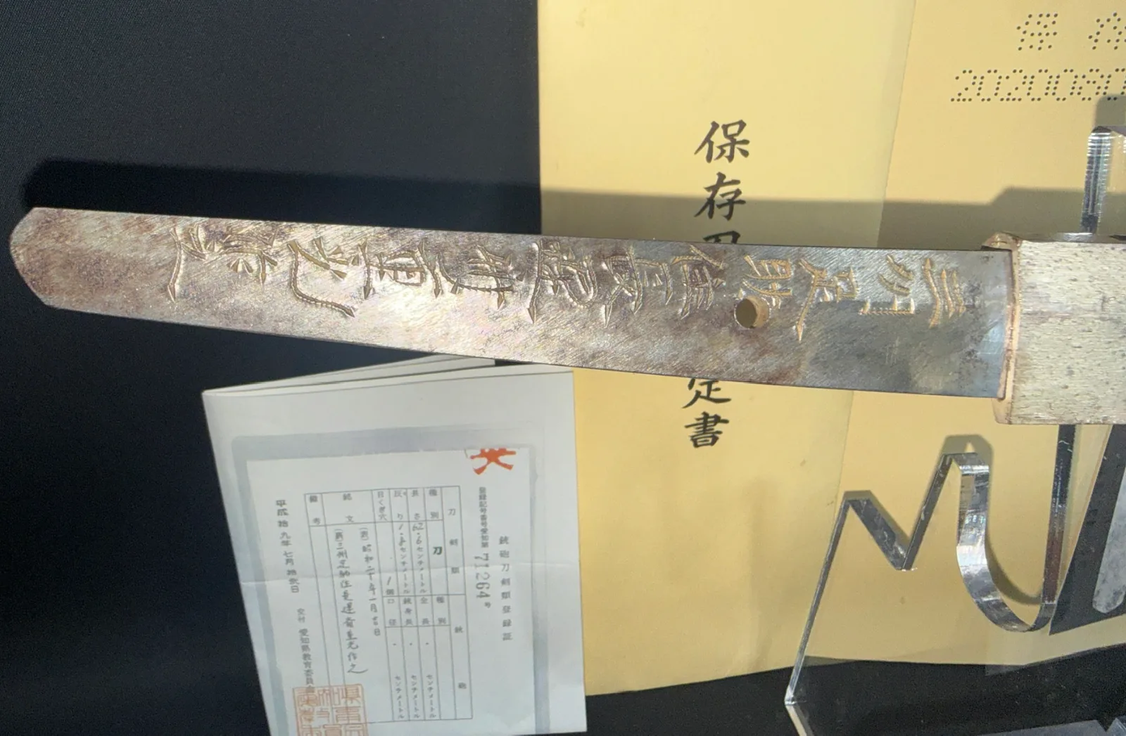 Chōunsai Shigemitsu katana close up of tang with visible mei inscription, shown with NBTHK Hozon certificate
