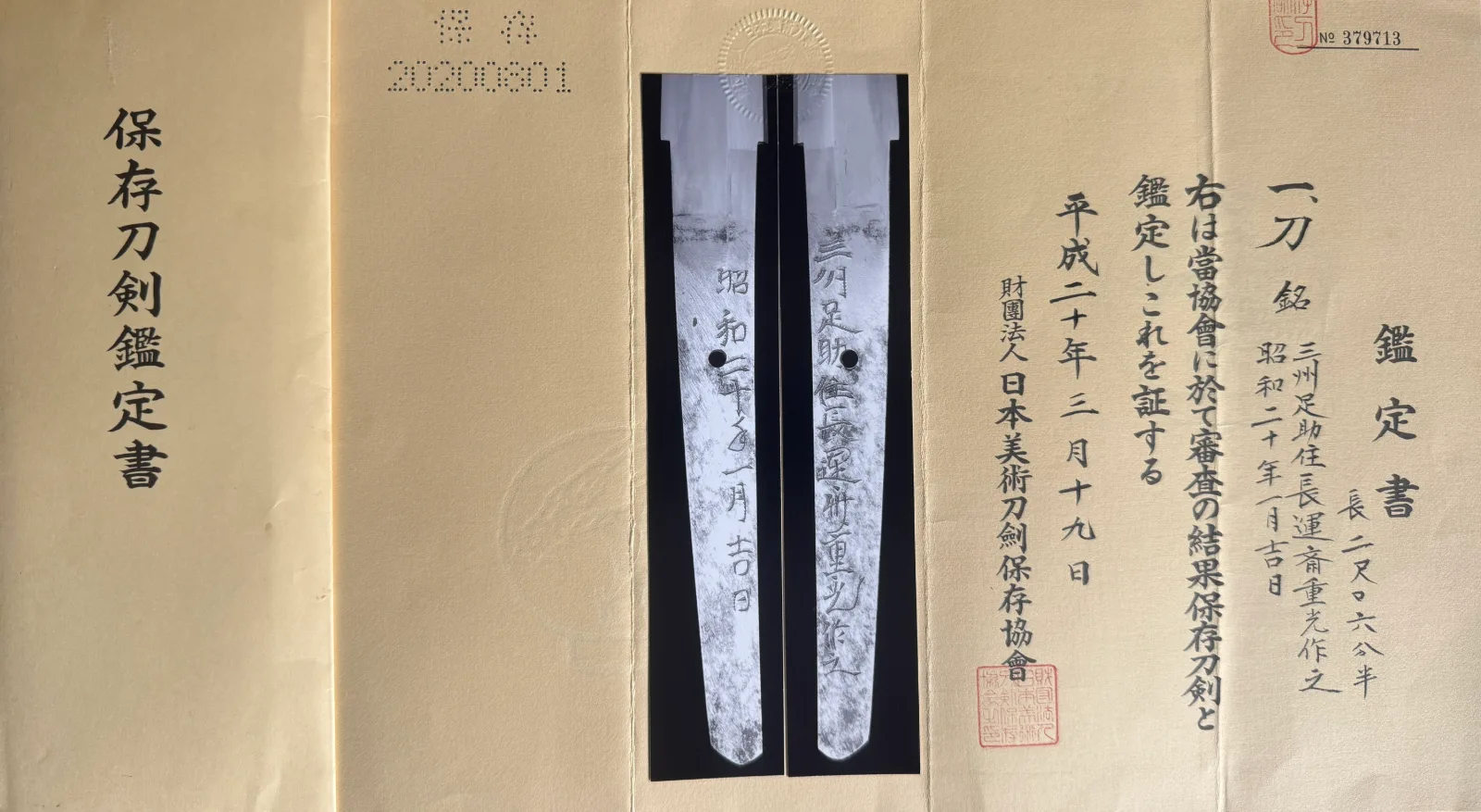 Chōunsai Shigemitsu Katana (1945) NBTHK Hozon Certified Japanese sword and certification letter