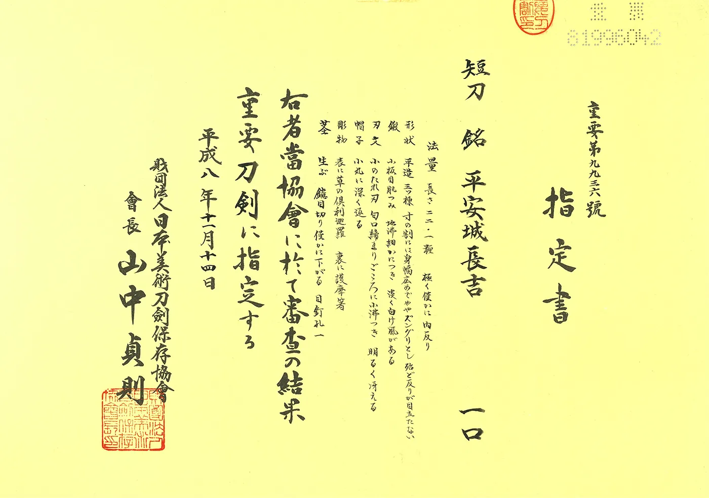 Full page view of the NBTHK Jūyō Tōken Tanto by Heianjō Nagayoshi, a Japanese tanto certification document.