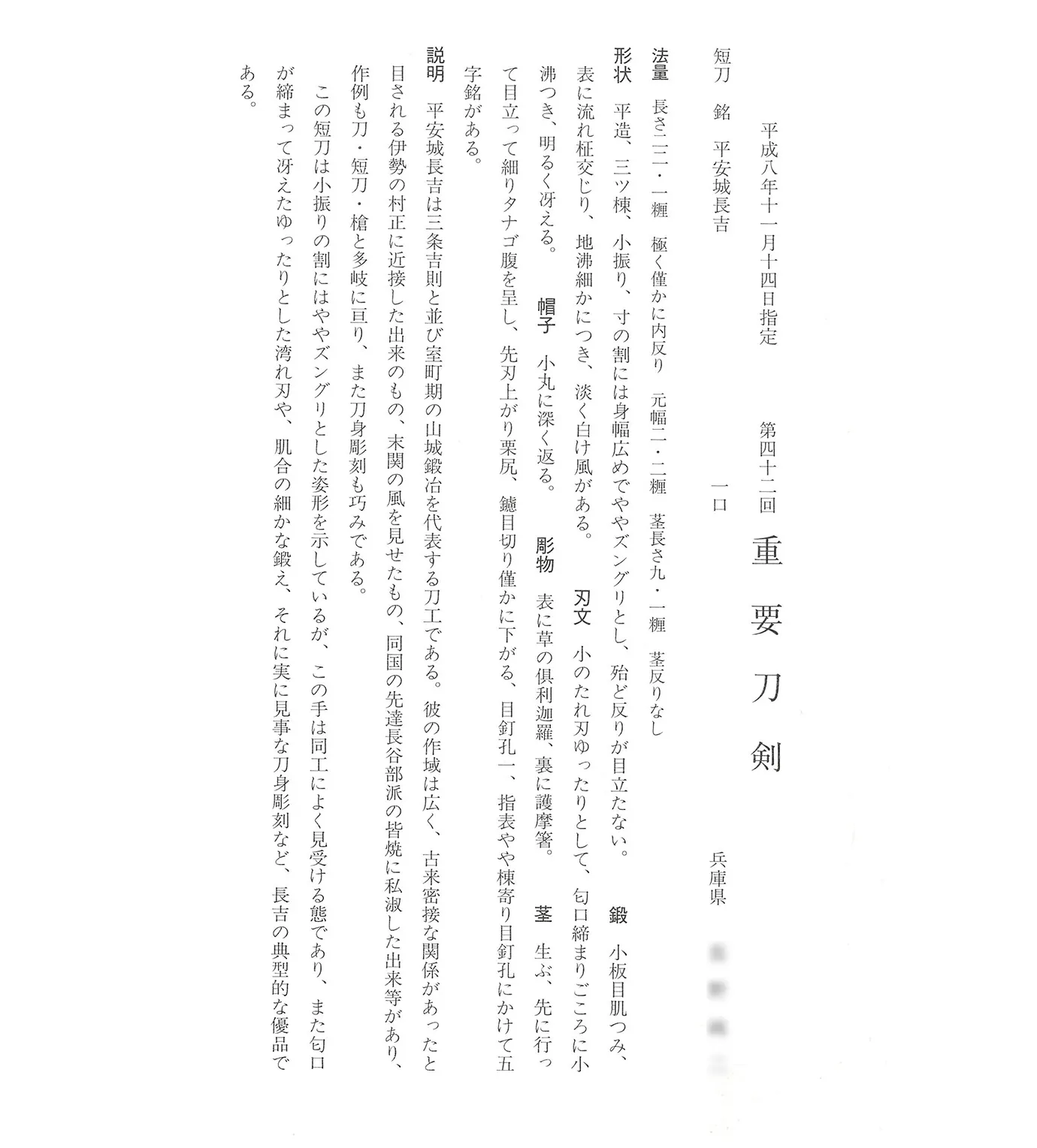 Japanese text on display, detailing the NBTHK Jūyō Tōken Tantō by Heianjō Nagayoshi