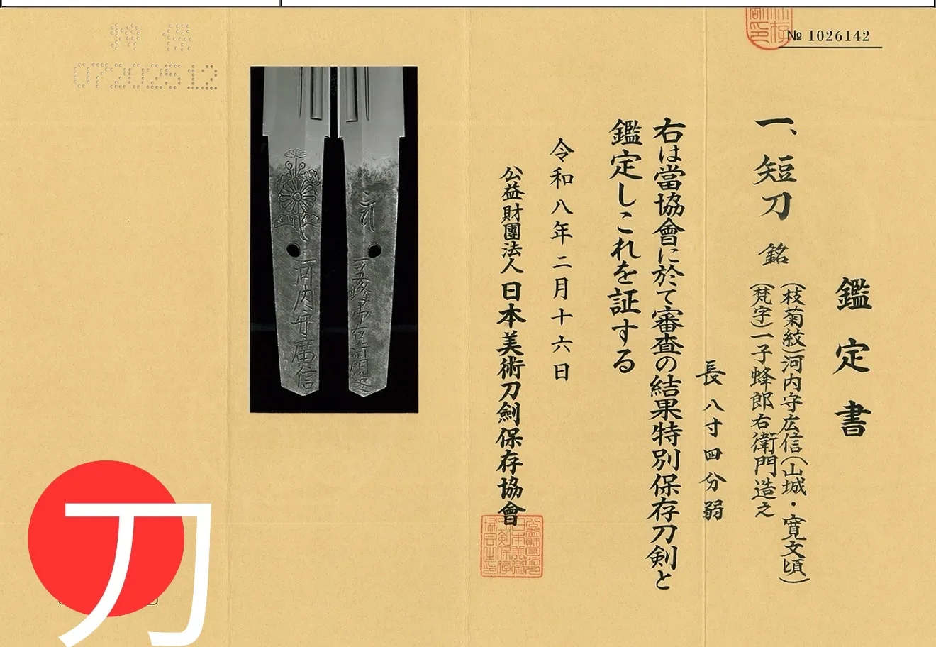 Kawachi no Kami Hironobu Tantō katana NBTHK Tokubetsu Hozon, Imperial Kikumon on certificate with blade details