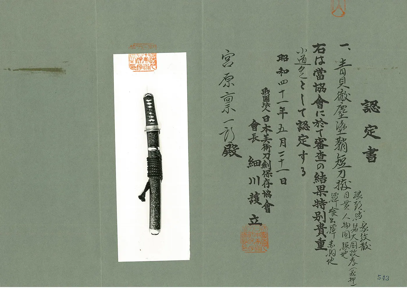 Kawachi no Kami Hironobu Tantō NBTHK Tokubetsu Hozon, Imperial Kikumon katana on Japanese certificate.