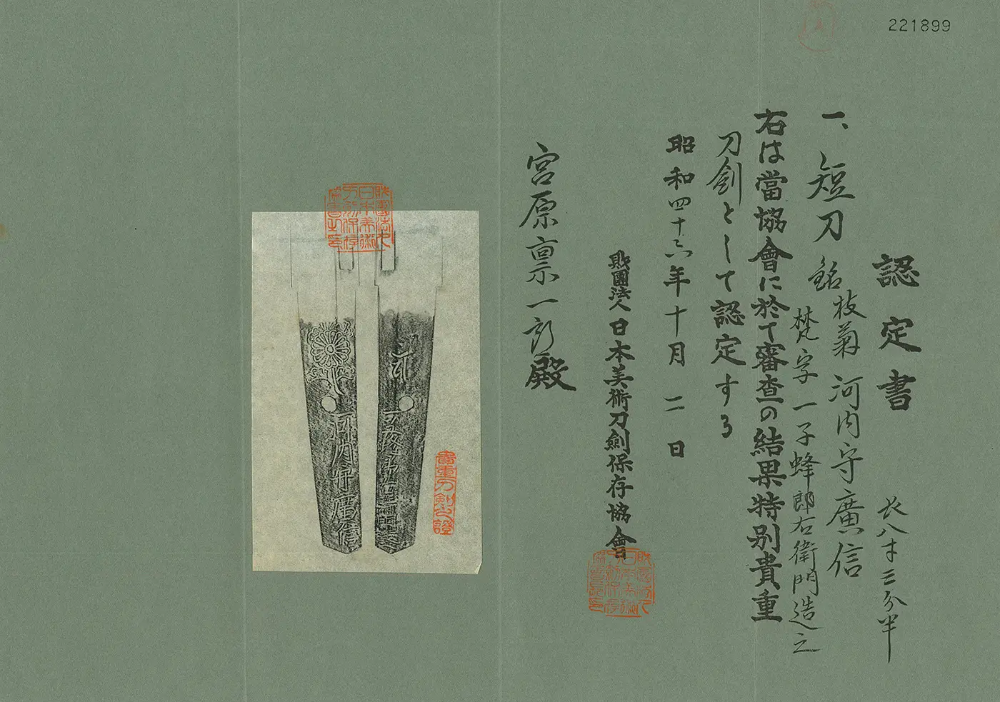 Close-up of a Kawachi no Kami Hironobu Tantō katana NBTHK Tokubetsu Hozon certificate with Imperial Kikumon detail.