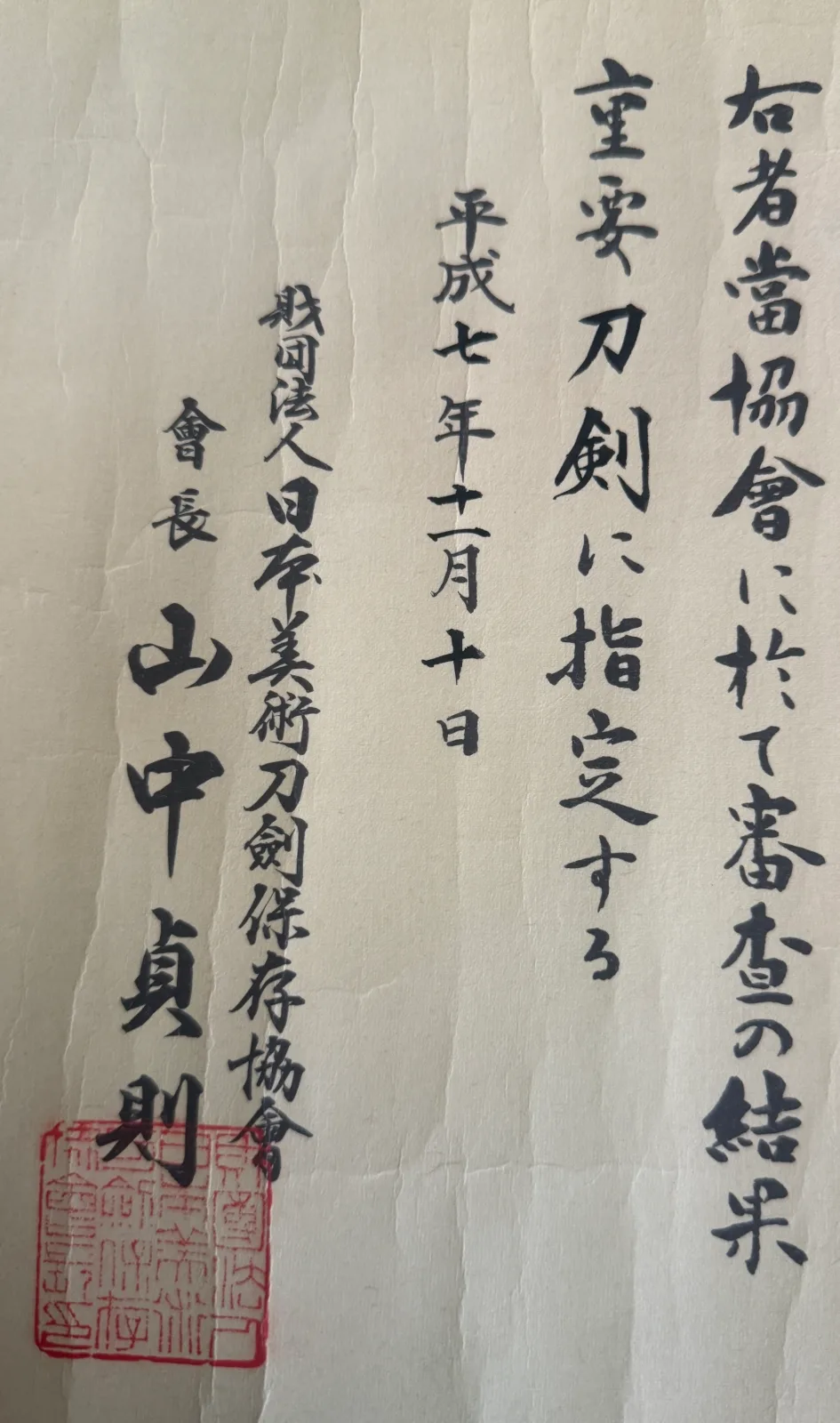 Juyo Token Wakizashi by Shume no Kami Ippei Yasuyo with Tokugawa Aoi Crest, certification document with red seal