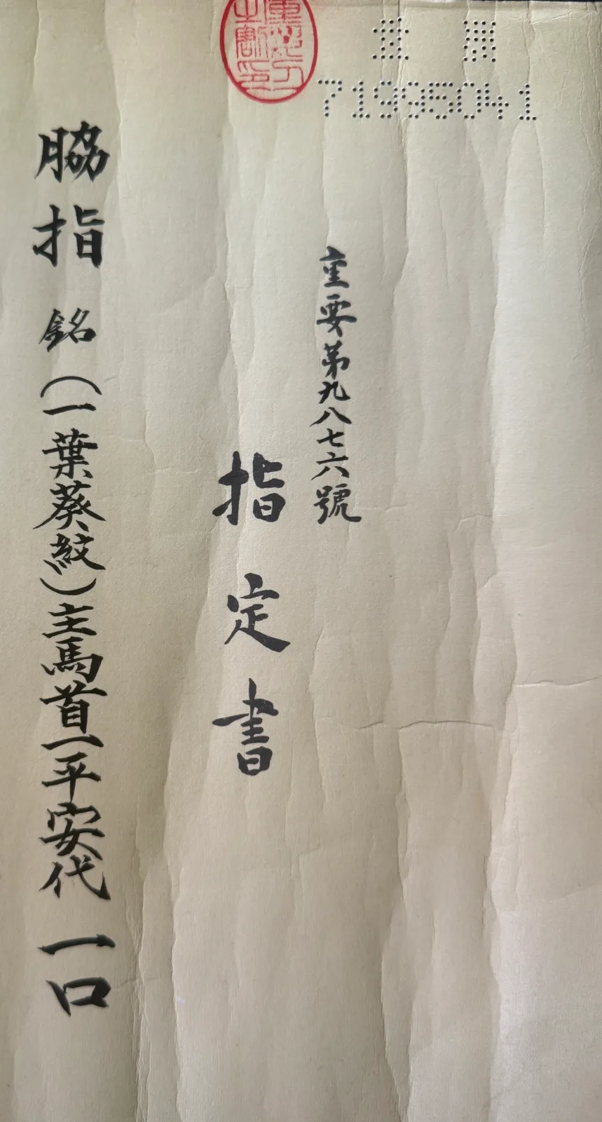 Jūyō Wakizashi authentication scroll with calligraphic text for Shume no Kami Ippei Yasuyo sword