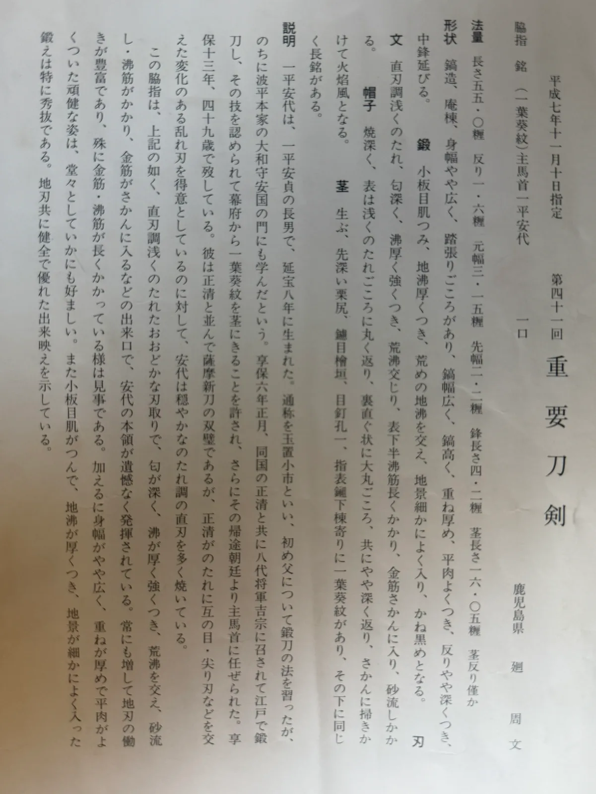 Jūyō Tōken Wakizashi by Shume no Kami Ippei Yasuyo with Tokugawa Aoi Crest, shown as a Japanese textual description