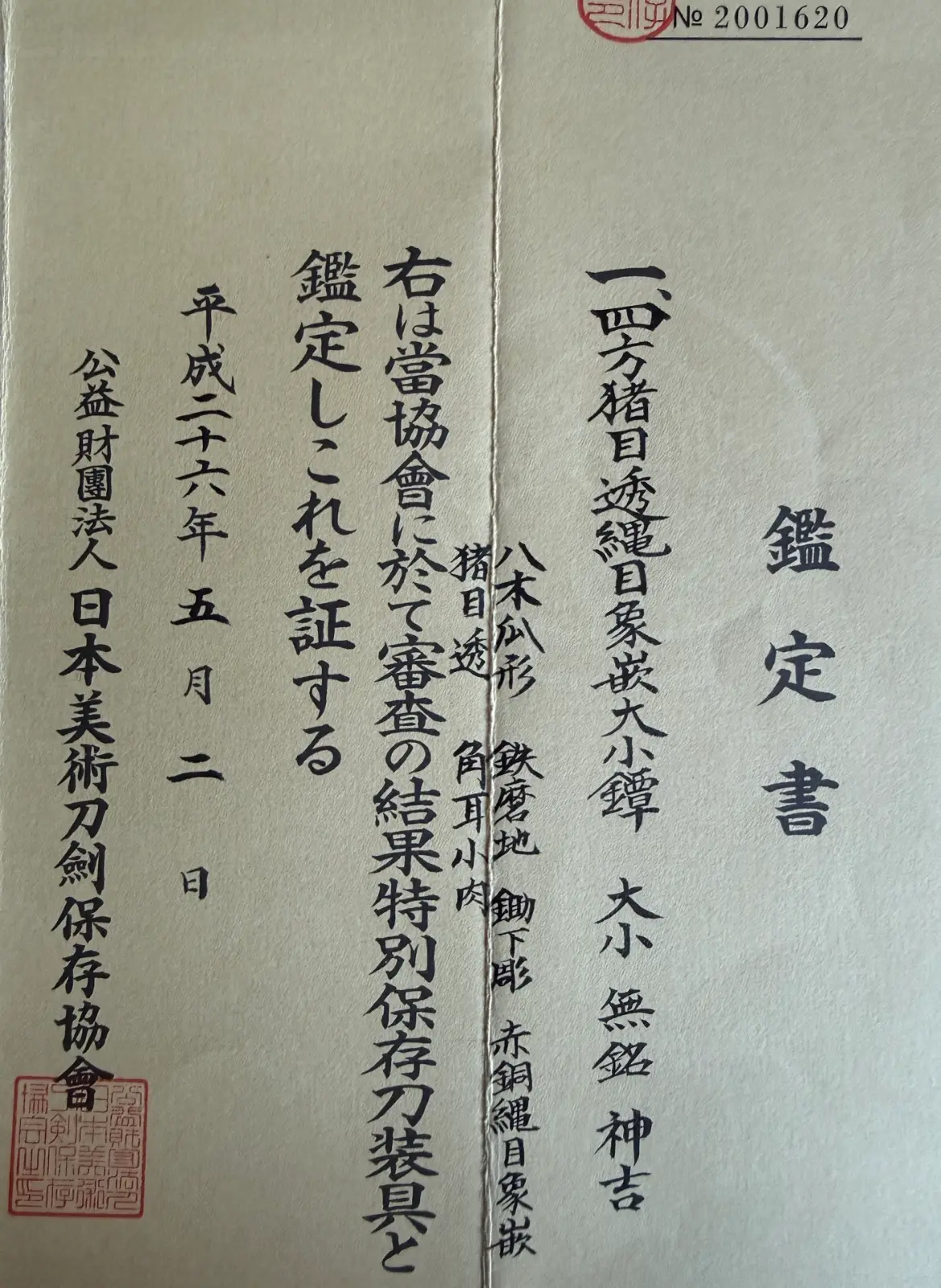 NBTHK Tokubetsu Hozon certificate for Kamiyoshi Fukanobu Daishō Tsuba set, showing Japanese calligraphy