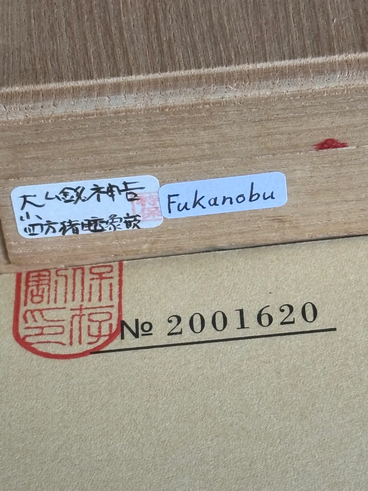 Kamiyoshi Fukanobu Daishō Tsuba Set Tokubetsu Hozon certification paper and box labels