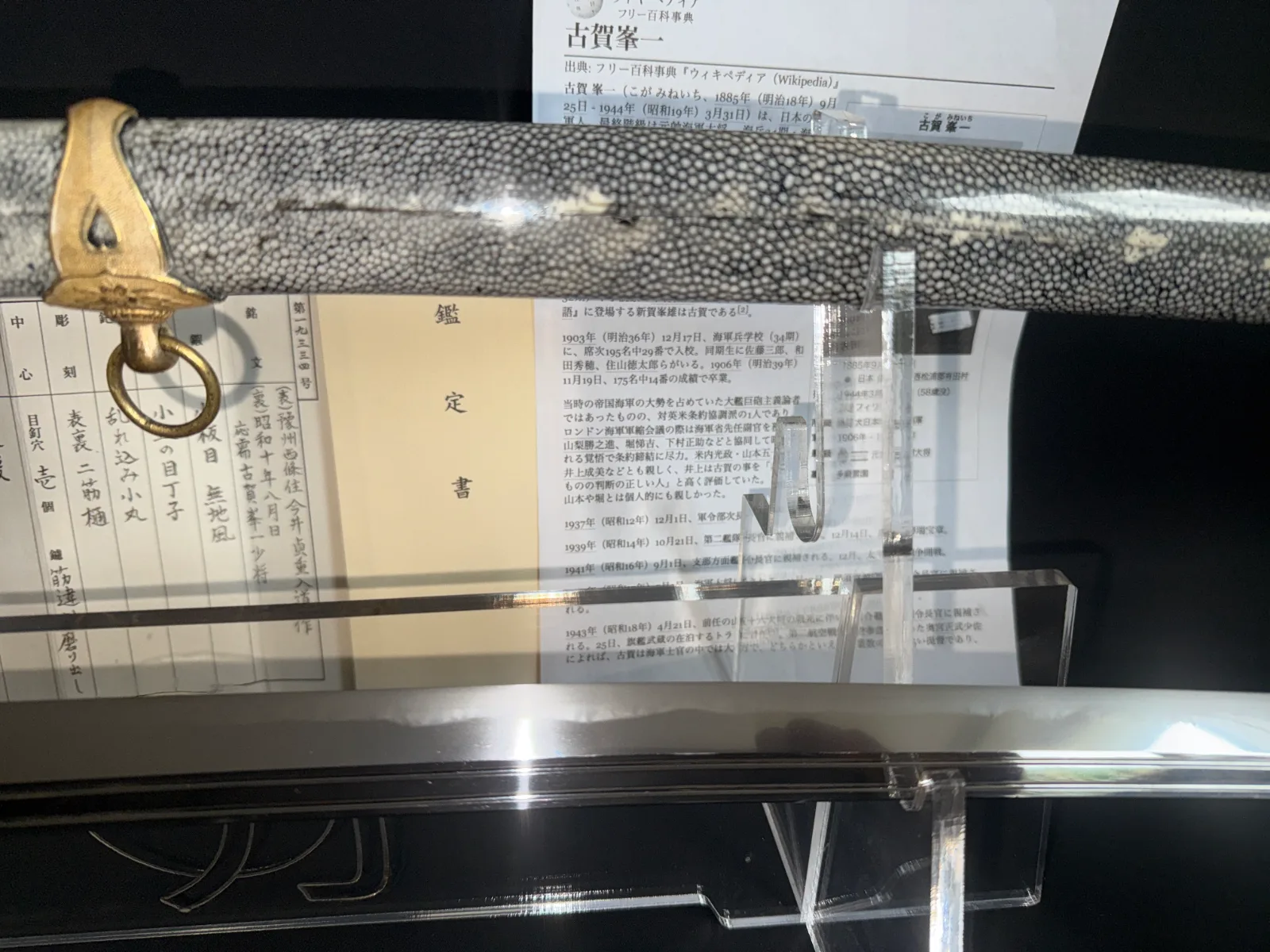 Naval Commissioned Gendaitō katana by Sadashige Gassan, close-up of ray skin handle with brass fitting and Japanese script