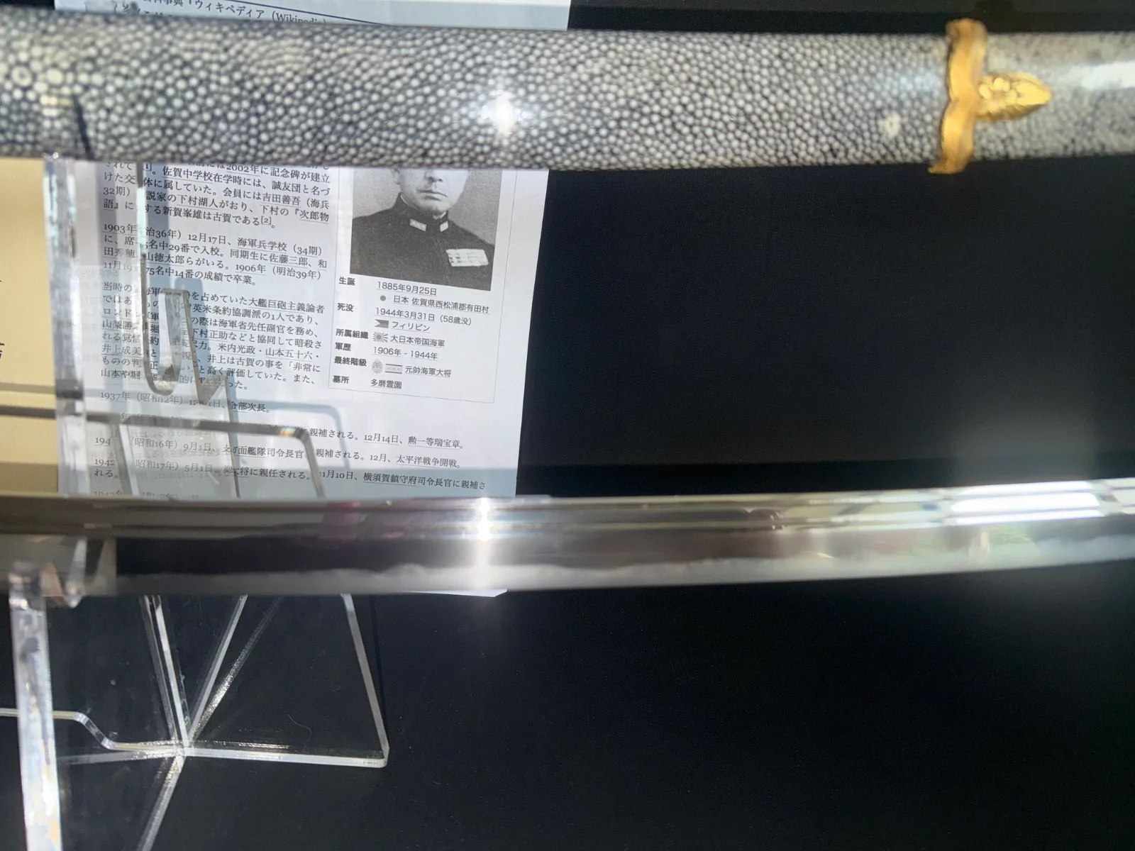 Naval Commissioned Gendaitō forged by Sadashige Gassan, katana with gold fitting & ray skin grip visible