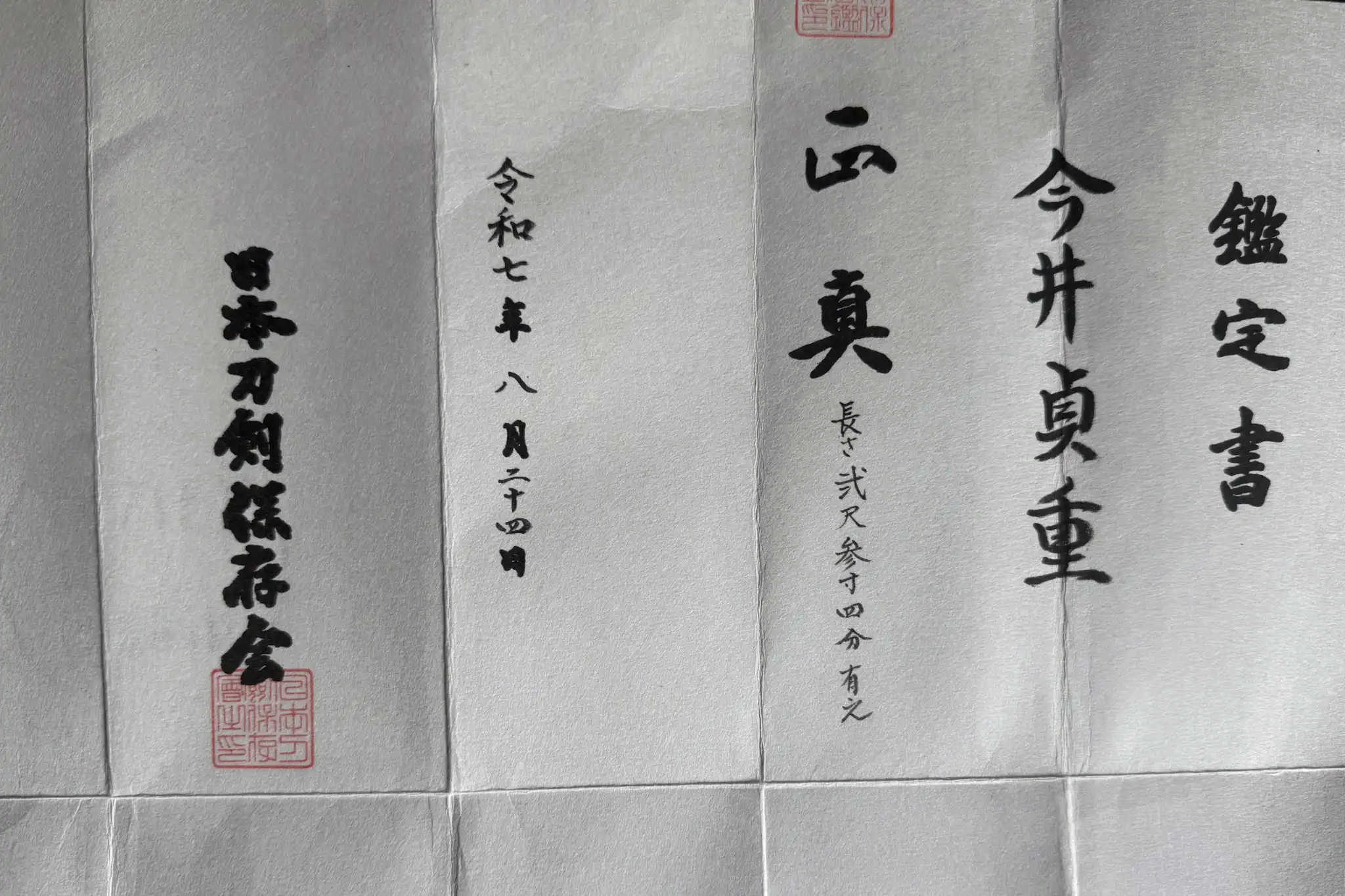 Close-up of written certificate for a Gendaito katana, Naval Commissioned by Sadashige Gassan