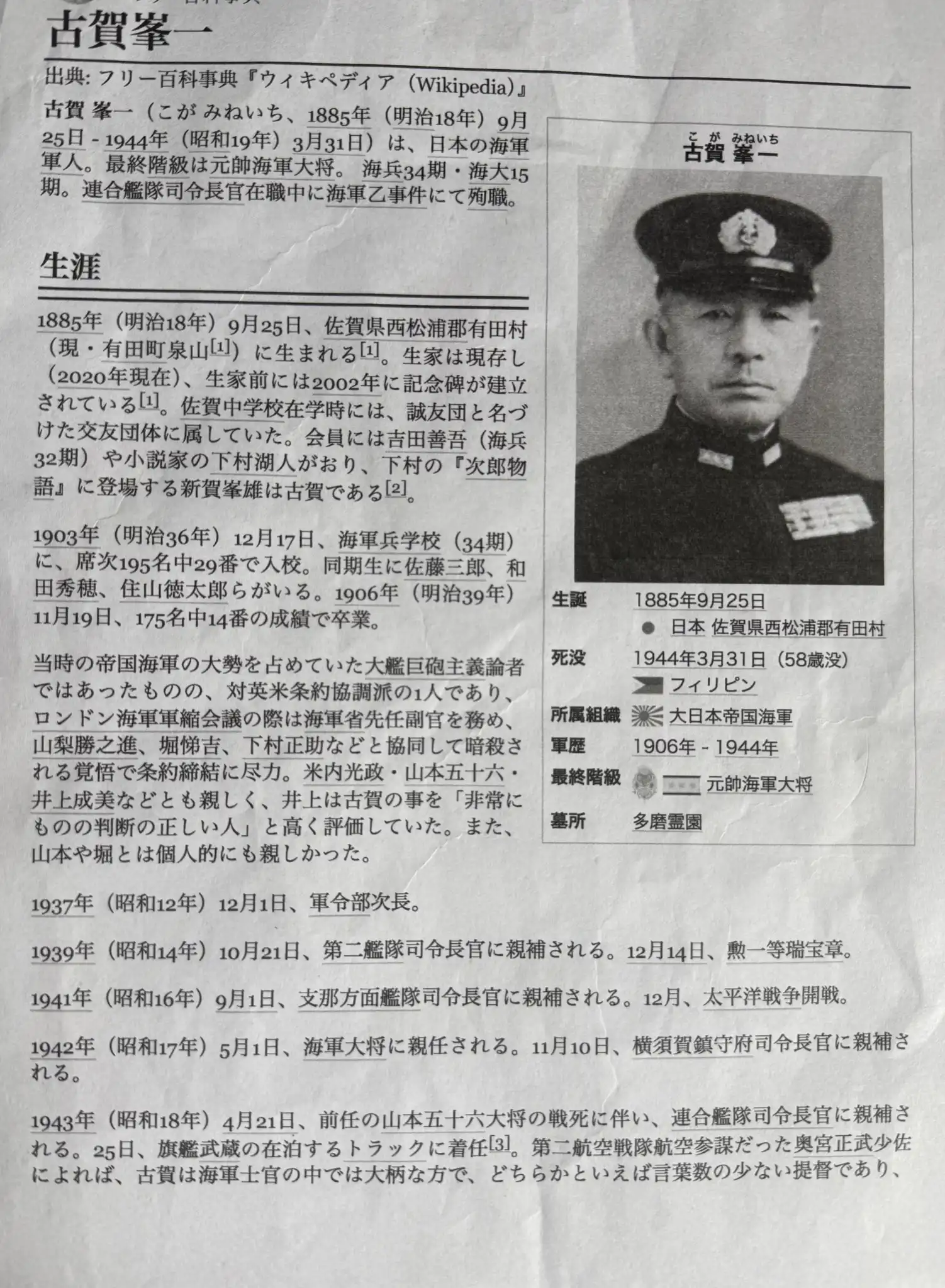Close-up on Admiral Mineichi Koga's portrait, who requested this Naval Commissioned Gendaitō katana.