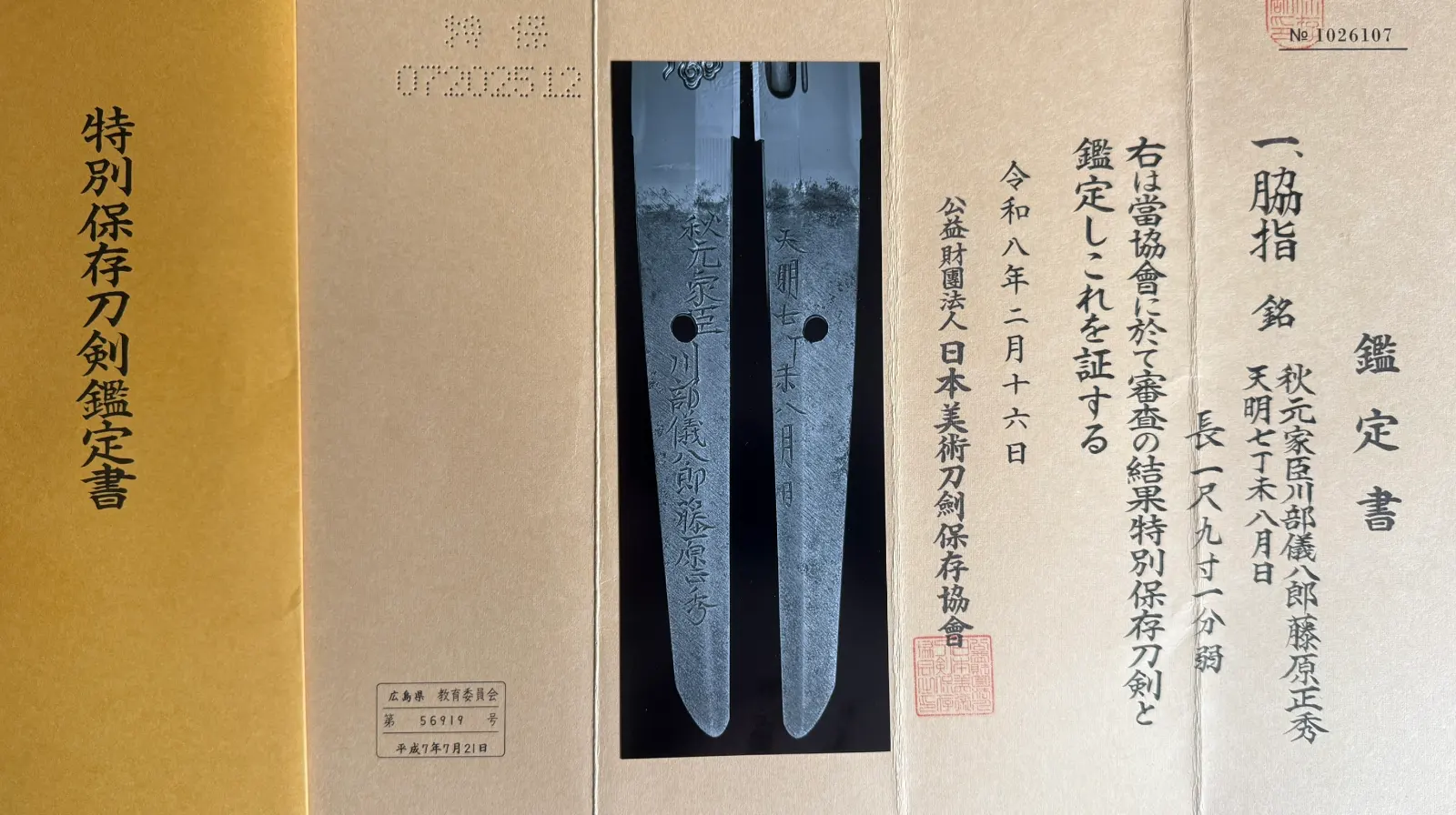 Suishinshi Masahide Wakizashi NBTHK Tokubetsu Hozon paperwork with detailed sword tang inscriptions