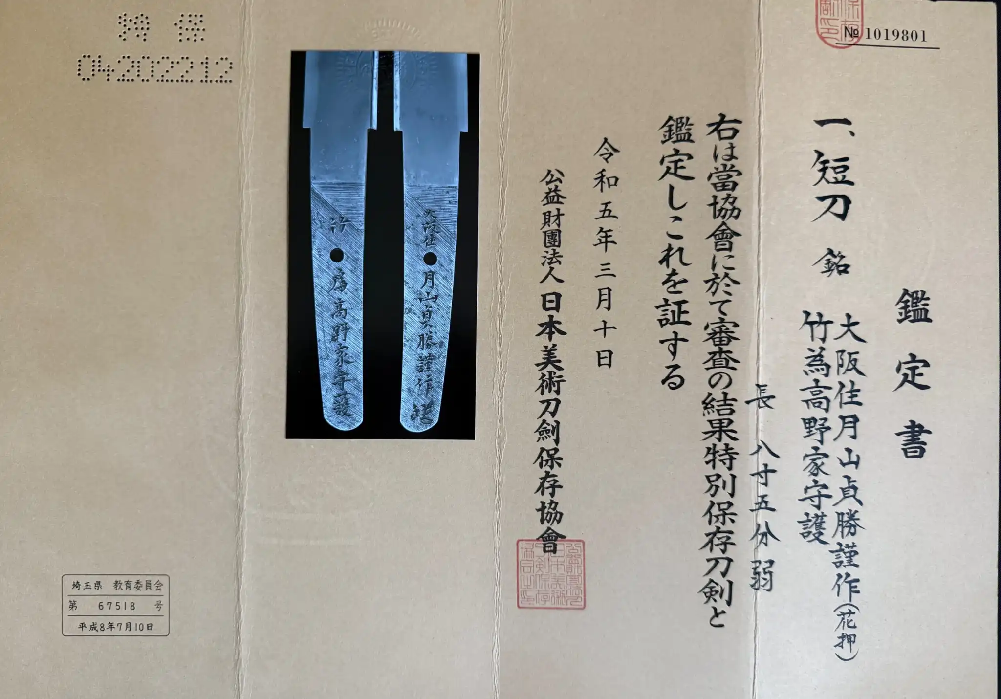 Tanto Gassan Sadakatsu NBTHK Tokubetsu paper details, showing inscribed tangs and certification text