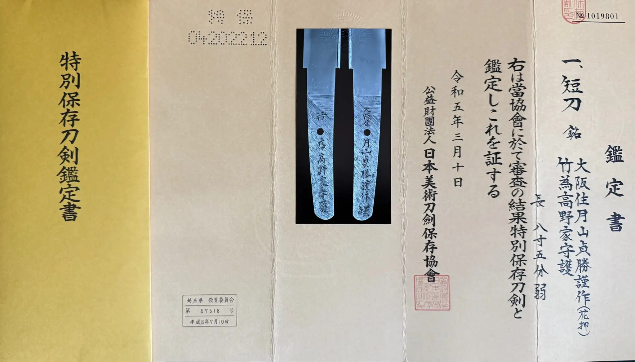 NBTHK Tokubetsu paper for a Tanto Gassan Sadakatsu, with close-up of blade engravings visible