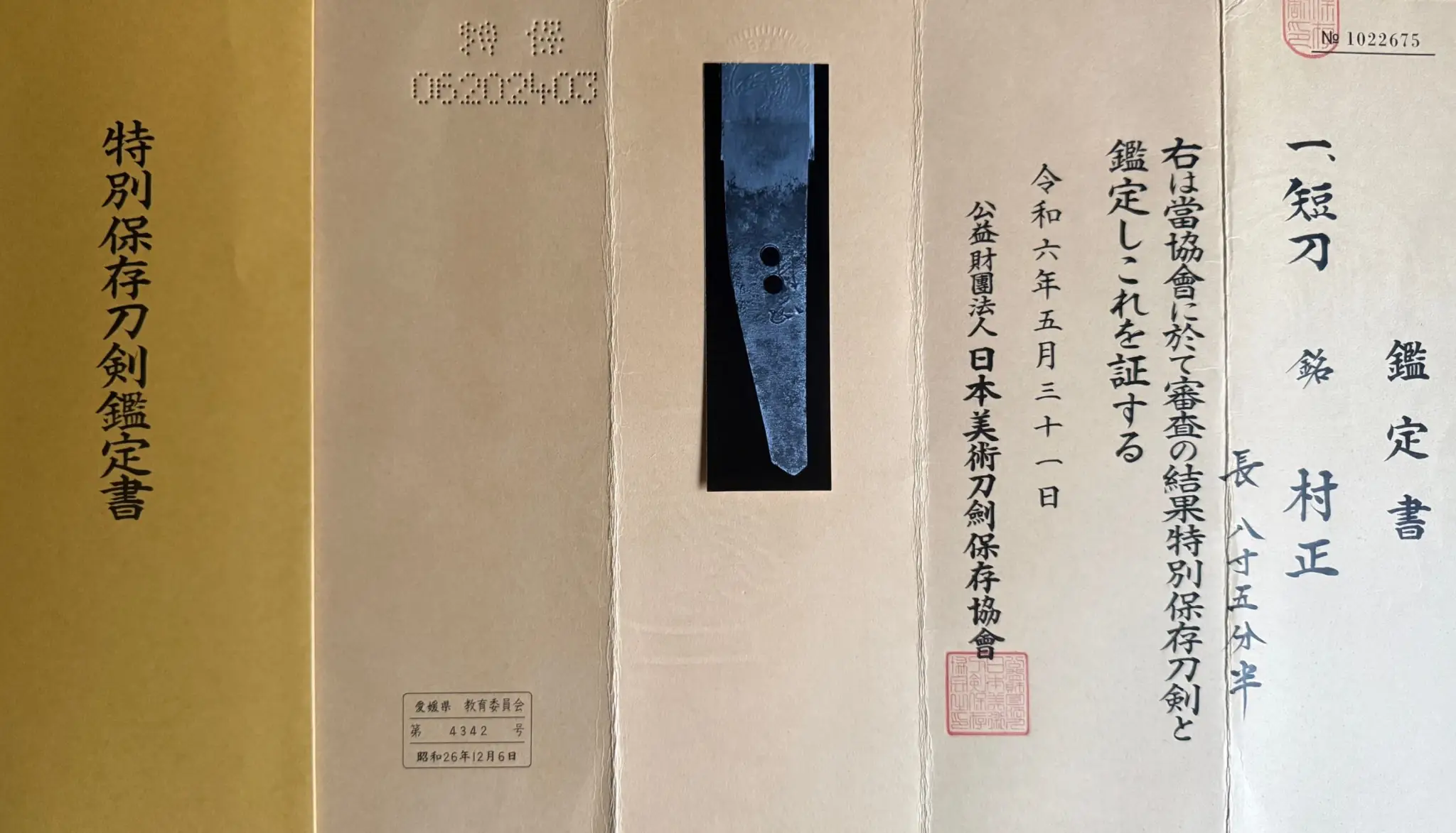 Tantō Muramasa Demon Steel blade with certification, partial view of the tang within paperwork