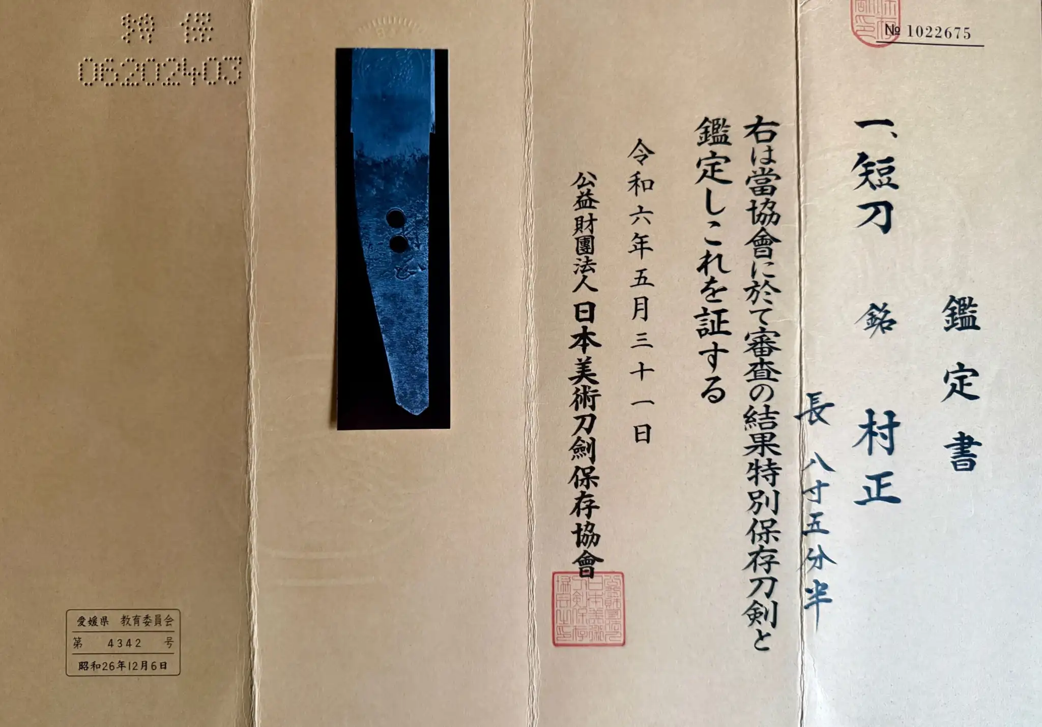 Tantō Muramasa Demon Steel with paperwork, late Muromachi period, highlighting craftsmanship.