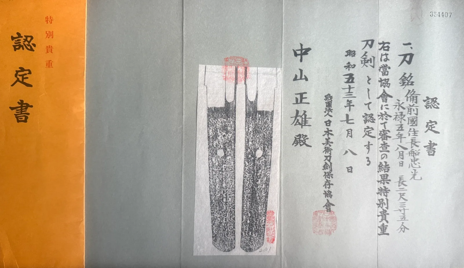 NBTHK Tokubetsu Kicho certification document for Naruse Family Heirloom Bizen Osafune Tadamitsu katana 1562, sword tang rubbing visible