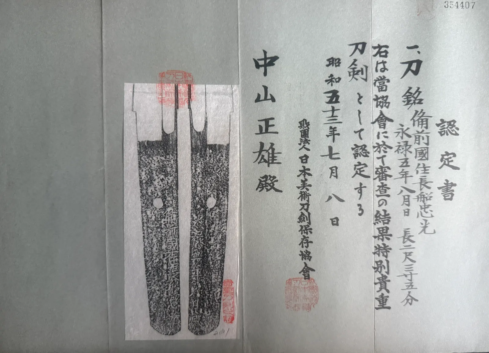 NBTHK Tokubetsu Kichō katana certificate with inked tang rubbings for the Naruse Family Heirloom Katana