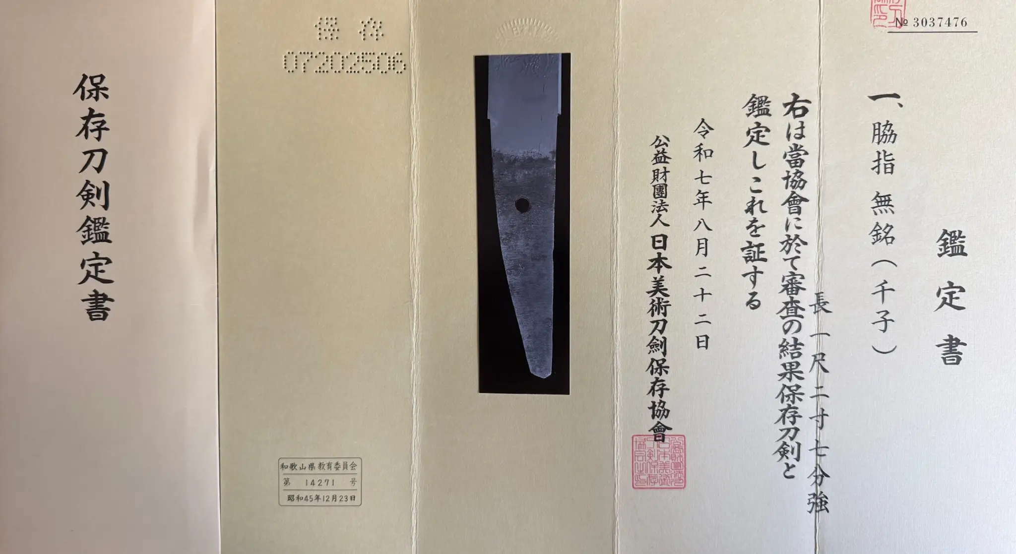 NBTHK Hozon Mumei Wakizashi Sengo Muramasa, Koto period, with a detailed photo of registration papers