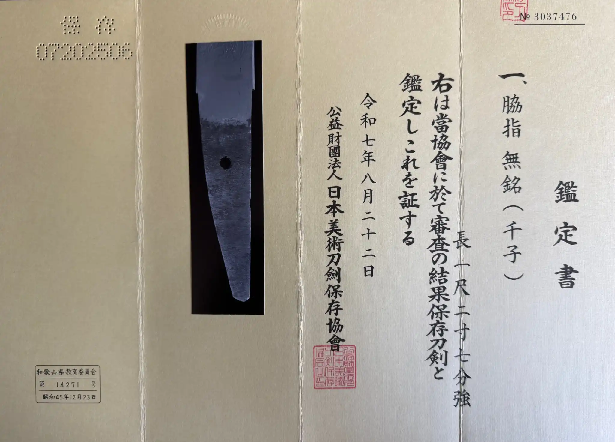 Mumei Wakizashi Sengo Muramasa Koto period blade featured with relevant Japanese authentication documents