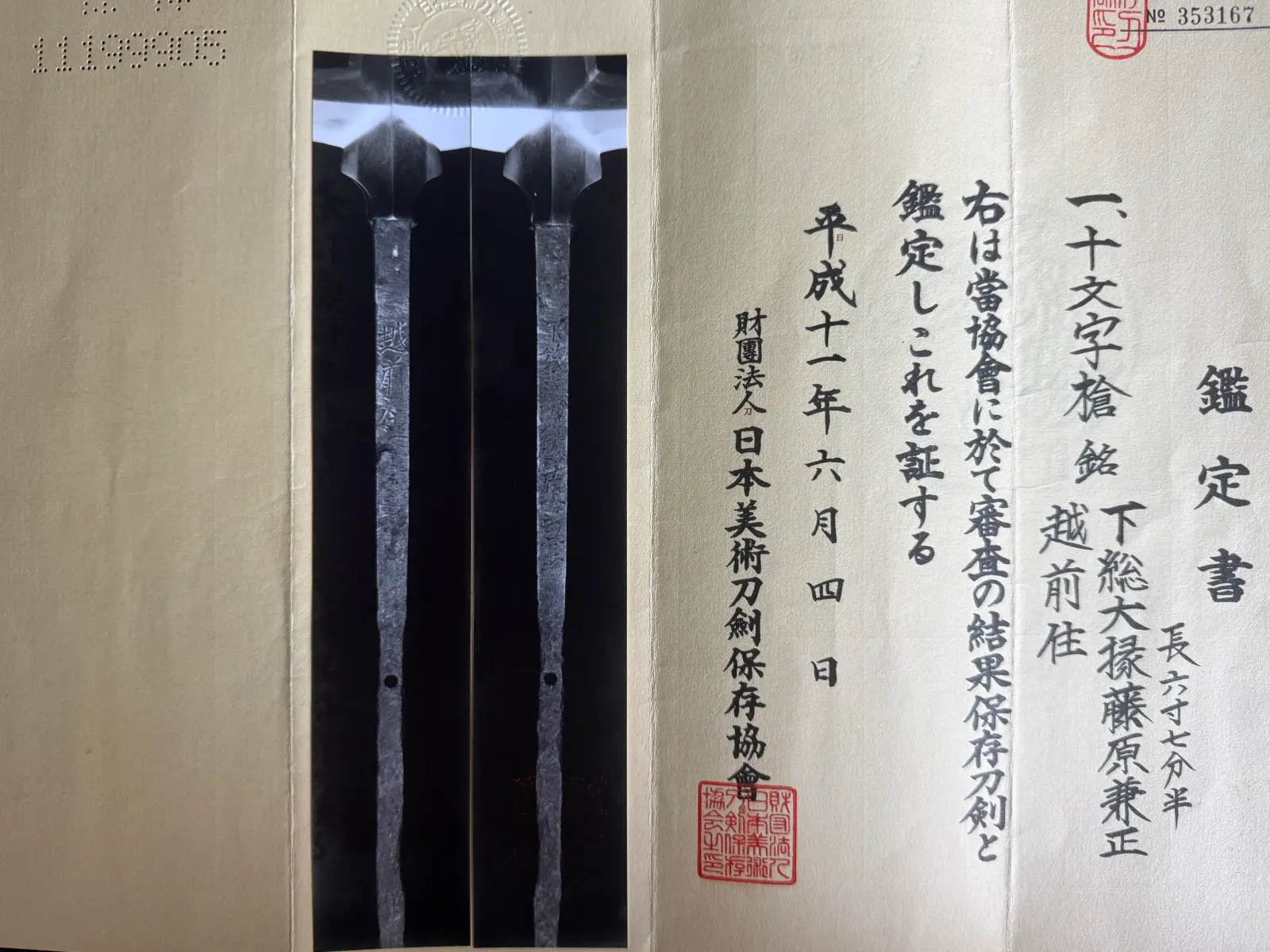 Rare Ichimonji-Yari by Shimōsa Daijō Fujiwara Kanemasa, Echizen Shintō, shown with its NBTHK Hozon certificate