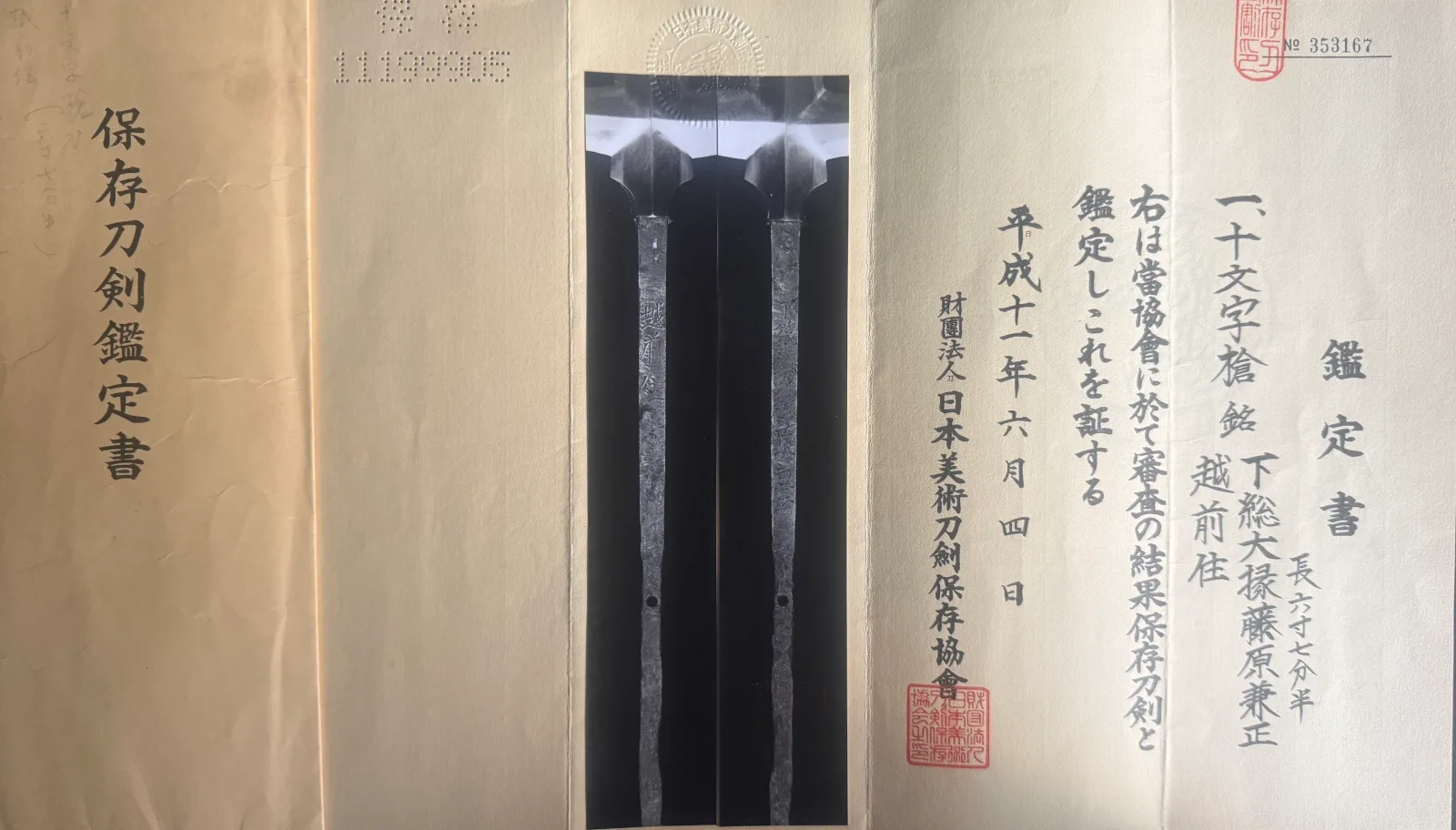 NBTHK Hozon certificate for a Rare Ichimonji-Yari, showing its tang (nakago) with mei (signature) and Japanese script